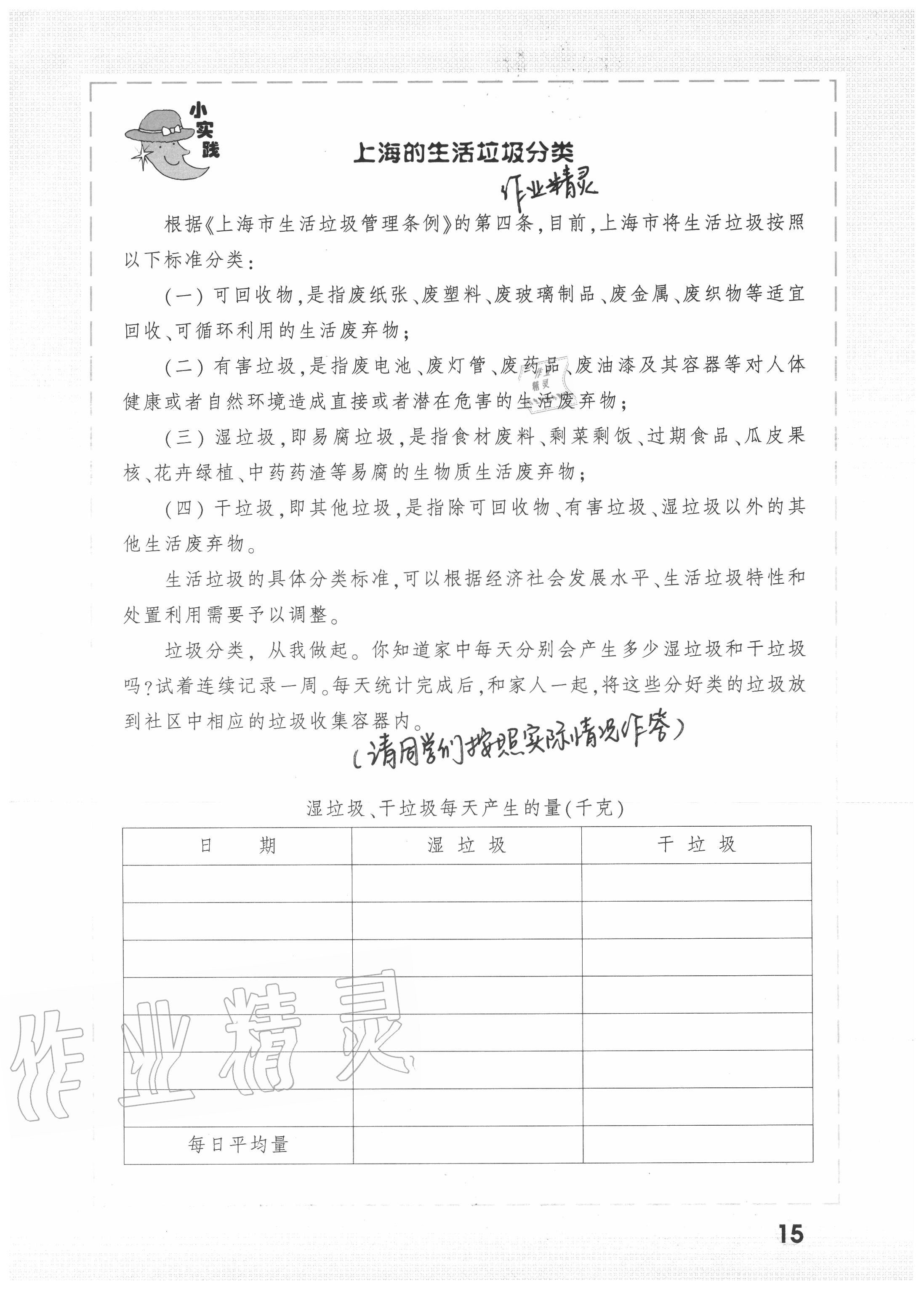 2021年暑假生活四年級(jí) 參考答案第15頁(yè)
