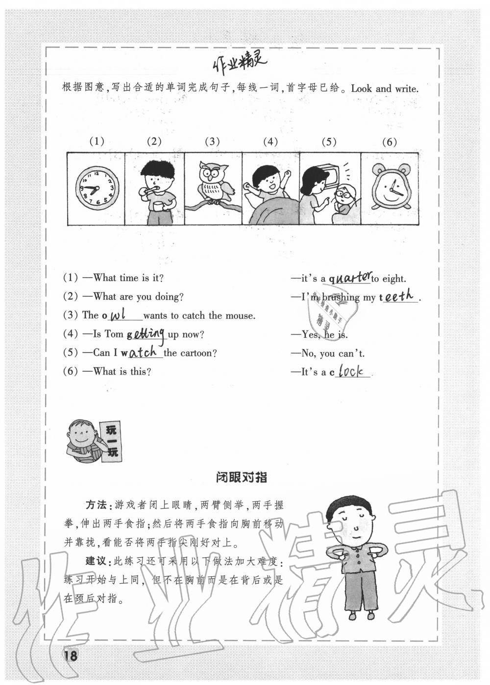 2021年暑假生活四年級 參考答案第18頁