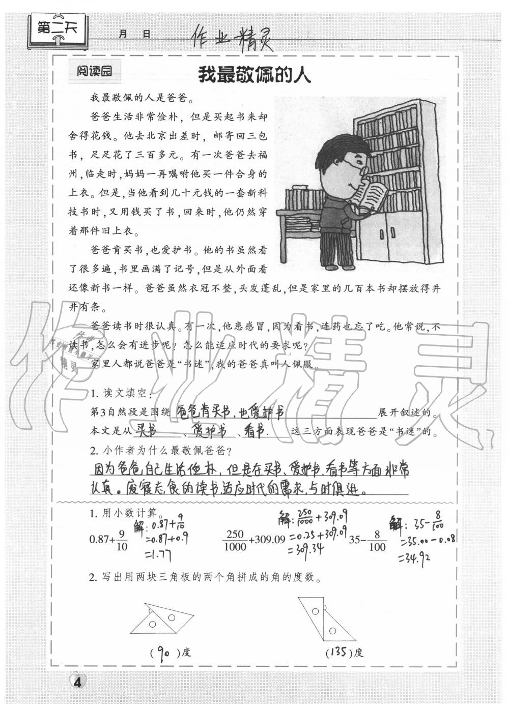 2021年暑假生活四年級 參考答案第4頁