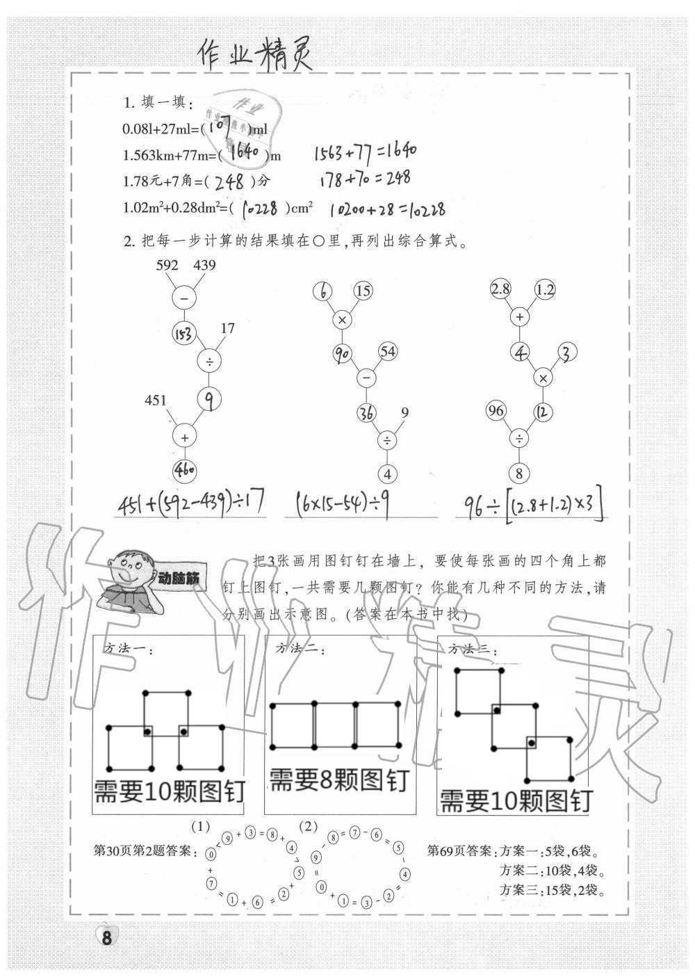 2021年暑假生活四年級 參考答案第8頁