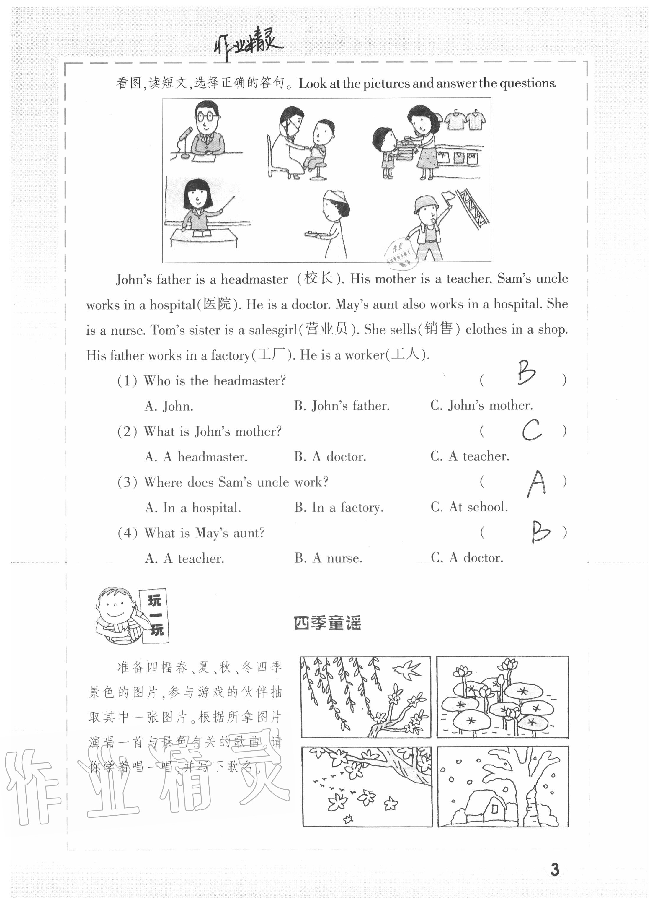 2021年暑假生活四年級(jí) 參考答案第3頁(yè)