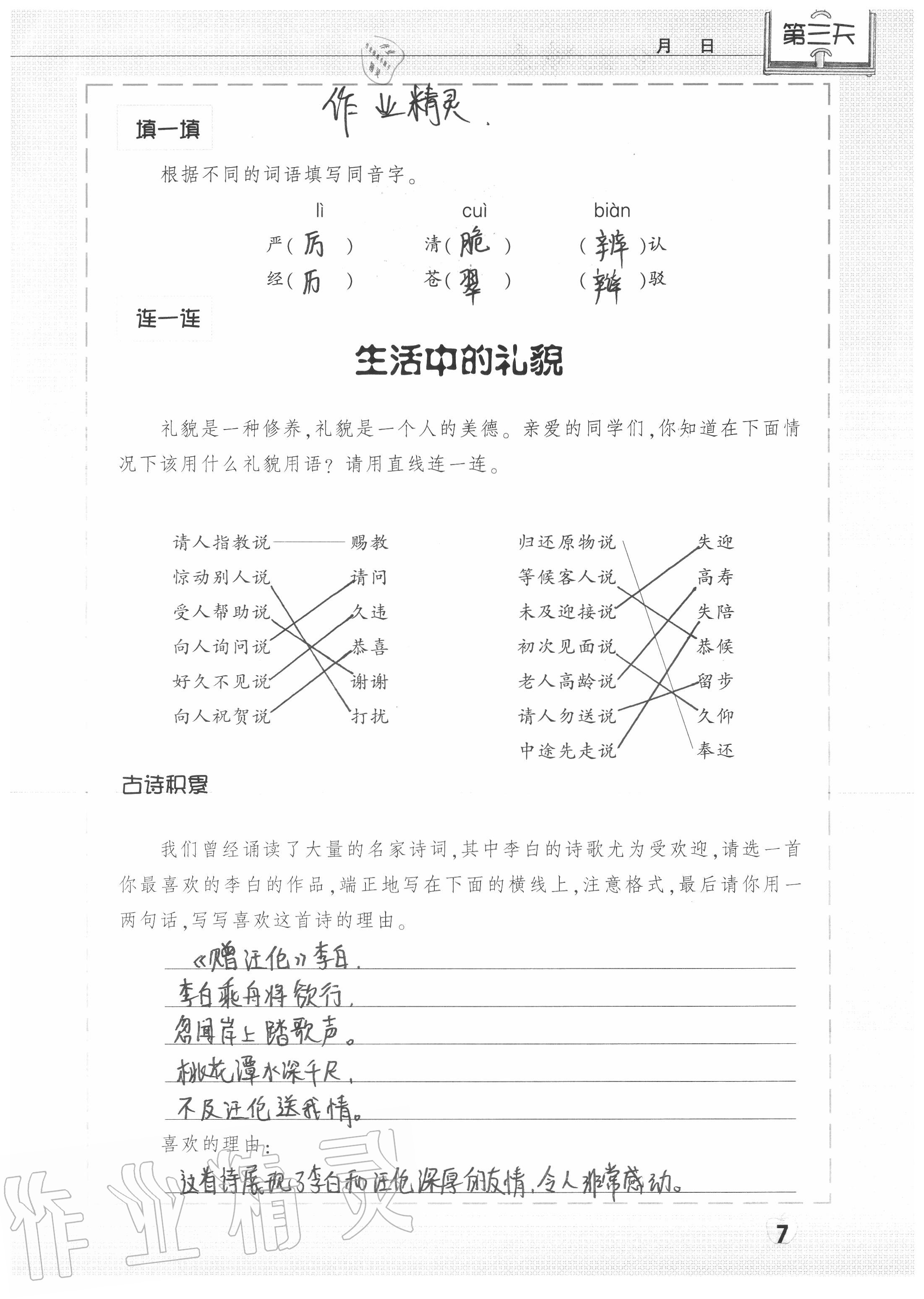 2021年暑假生活四年級 參考答案第7頁