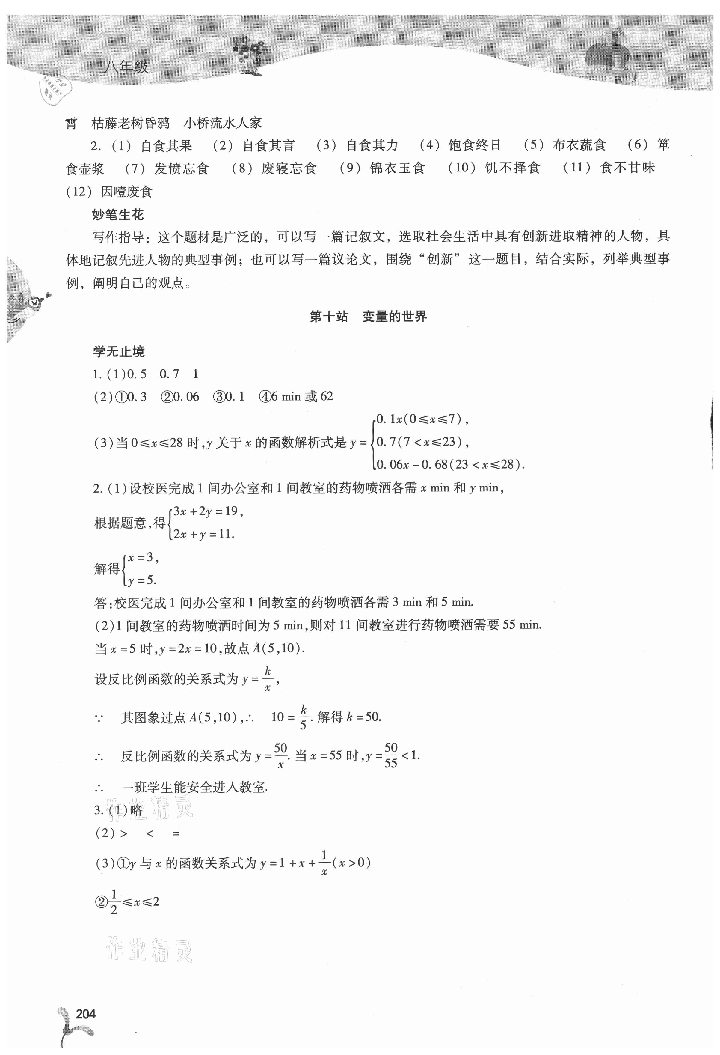 2021年新课程暑假作业本八年级综合C版山西教育出版社 第6页