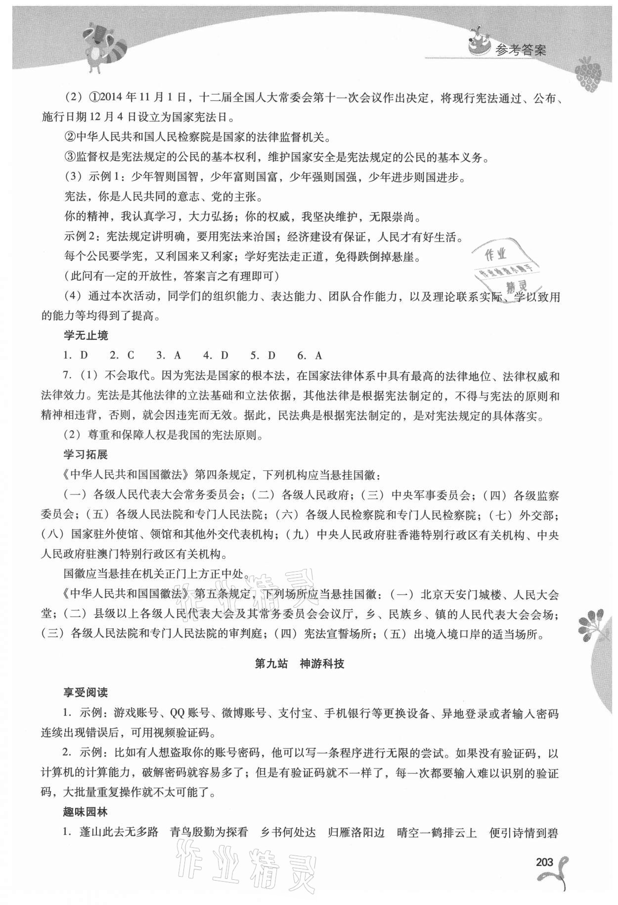 2021年新课程暑假作业本八年级综合C版山西教育出版社 第5页