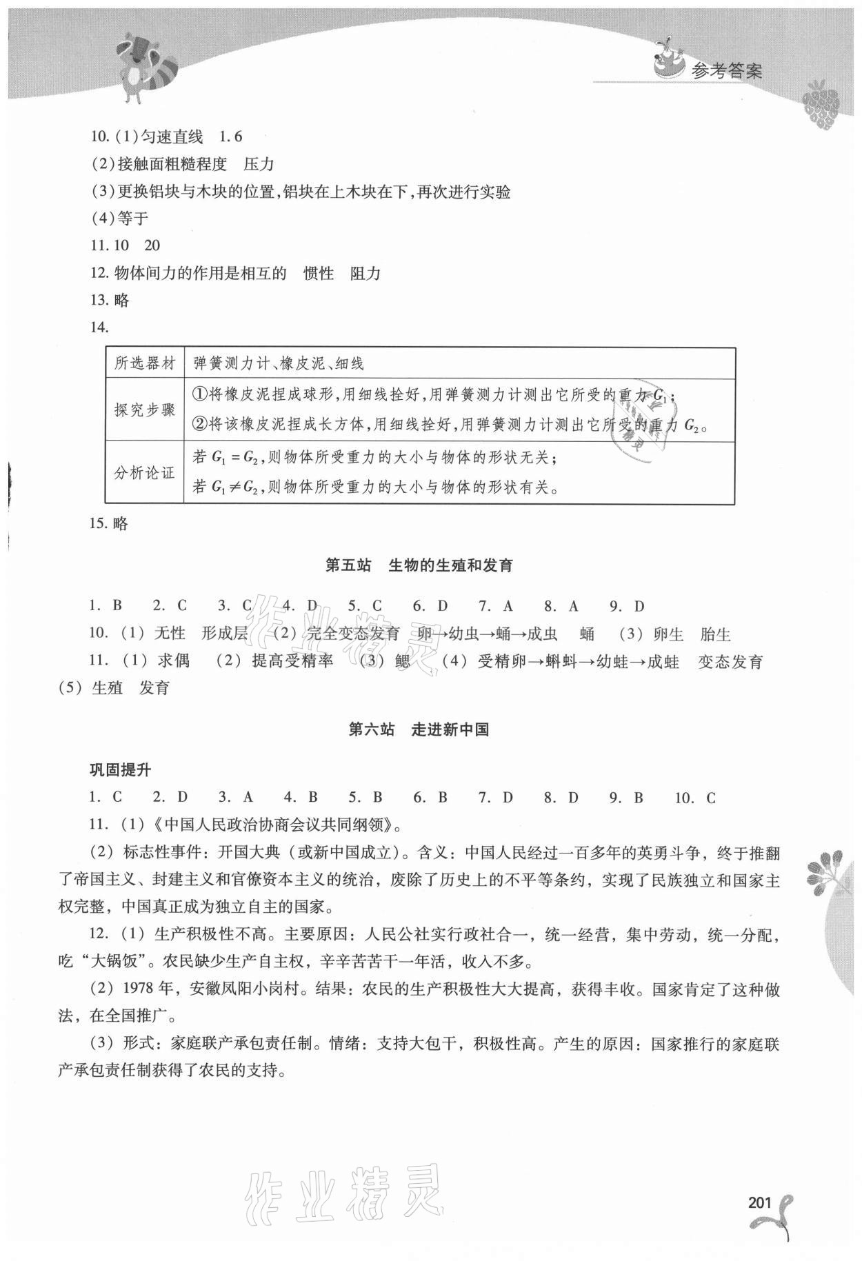 2021年新课程暑假作业本八年级综合C版山西教育出版社 第3页