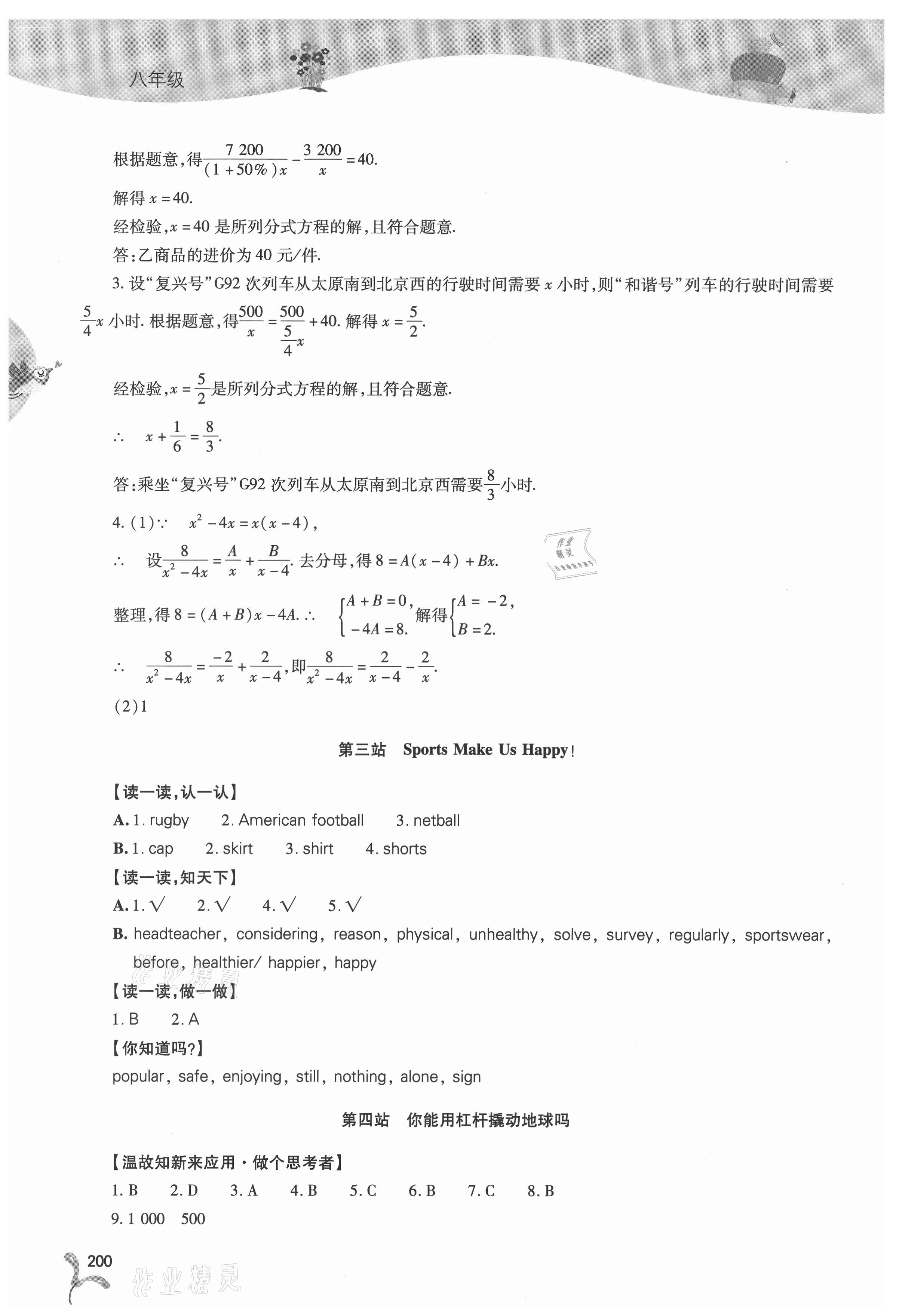 2021年新课程暑假作业本八年级综合C版山西教育出版社 第2页