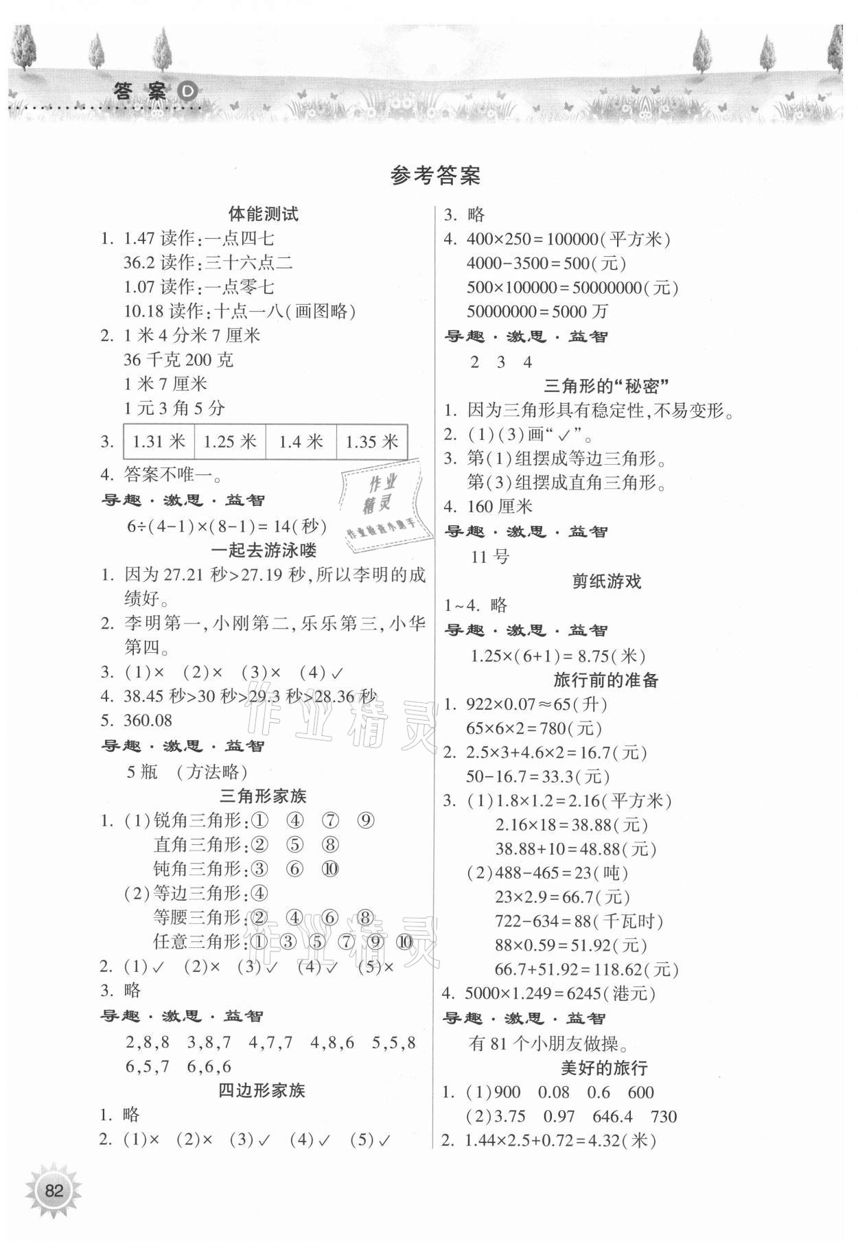 2021年暑假作业本四年级晋城专版B希望出版社 参考答案第1页