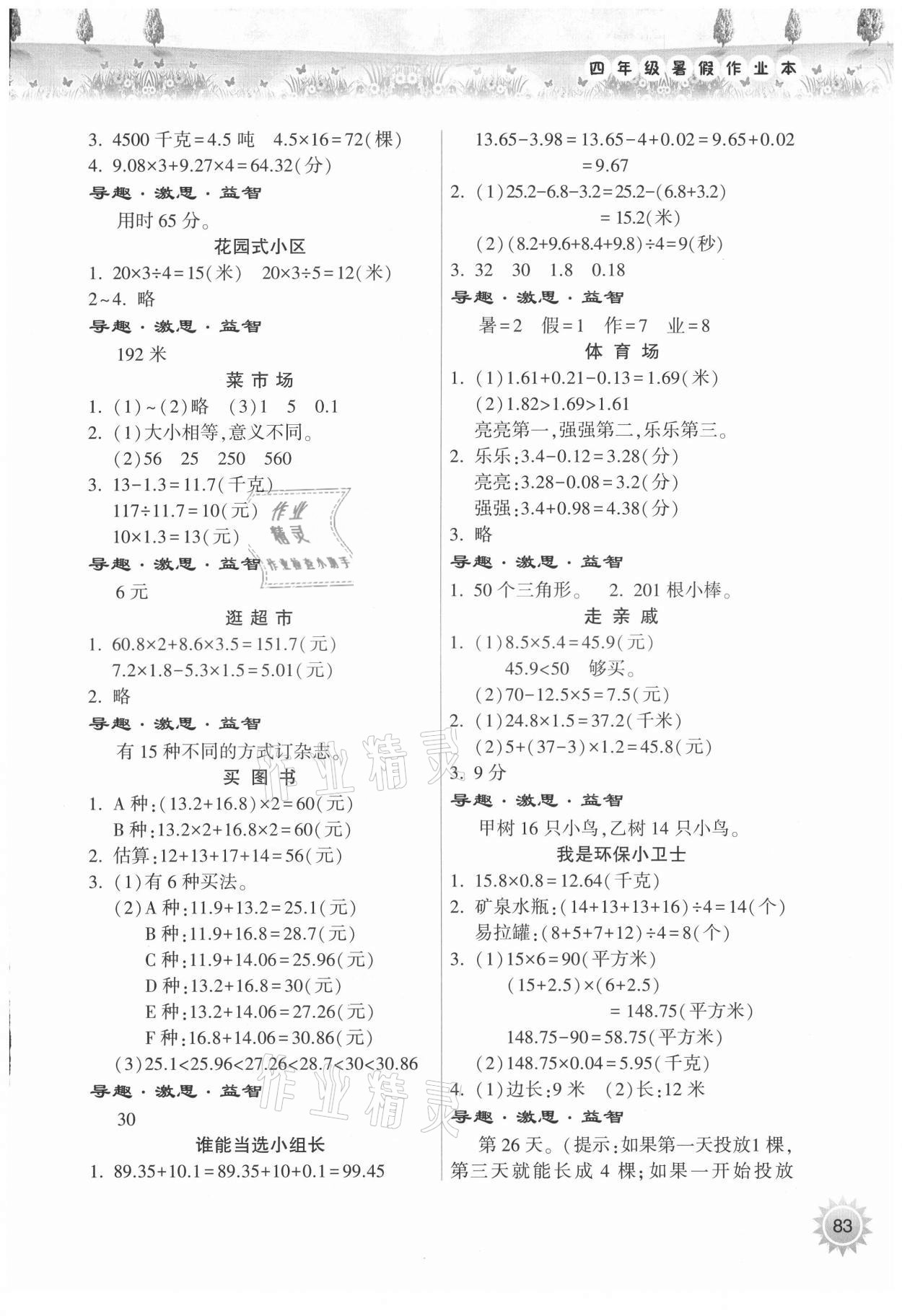 2021年暑假作业本四年级晋城专版B希望出版社 参考答案第2页