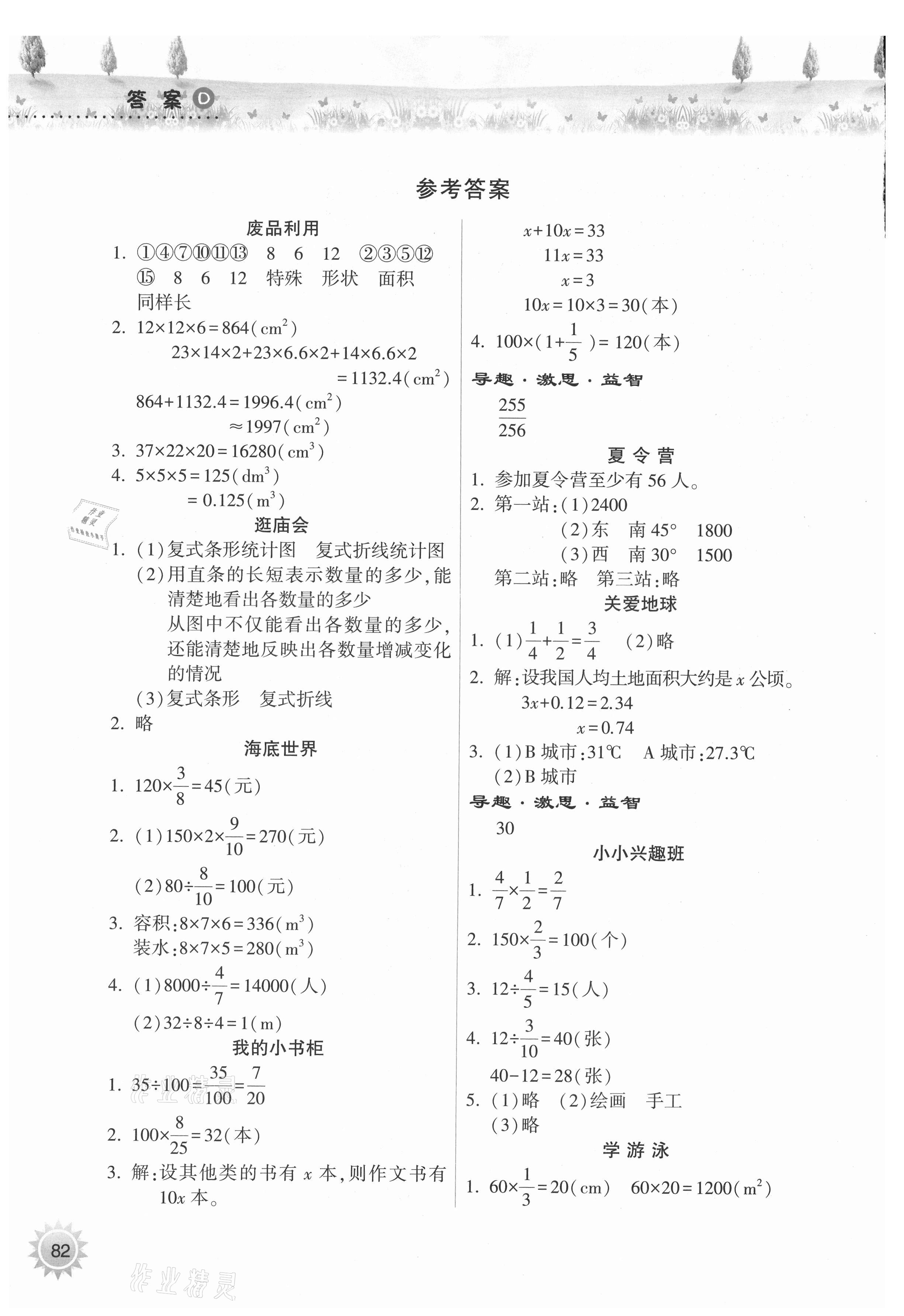 2021年暑假作业本五年级晋城专版B希望出版社 参考答案第1页