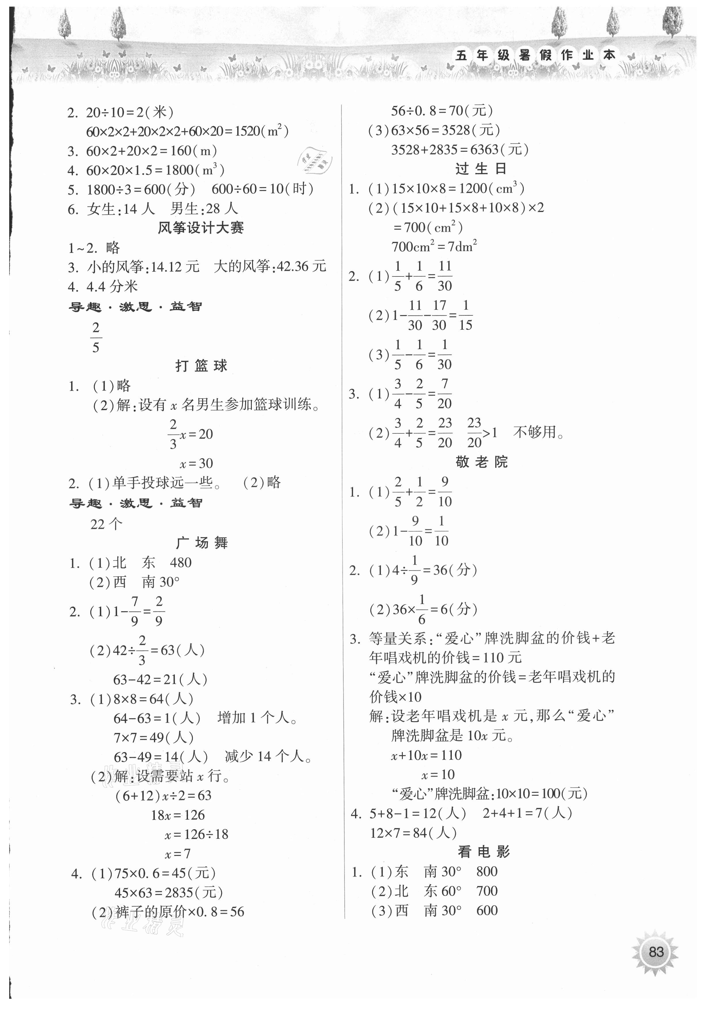 2021年暑假作业本五年级晋城专版B希望出版社 参考答案第2页