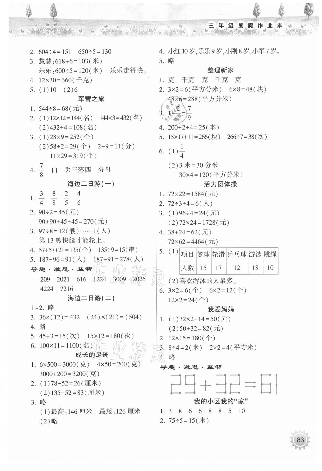 2021年暑假作业本三年级晋城专版B希望出版社 参考答案第2页