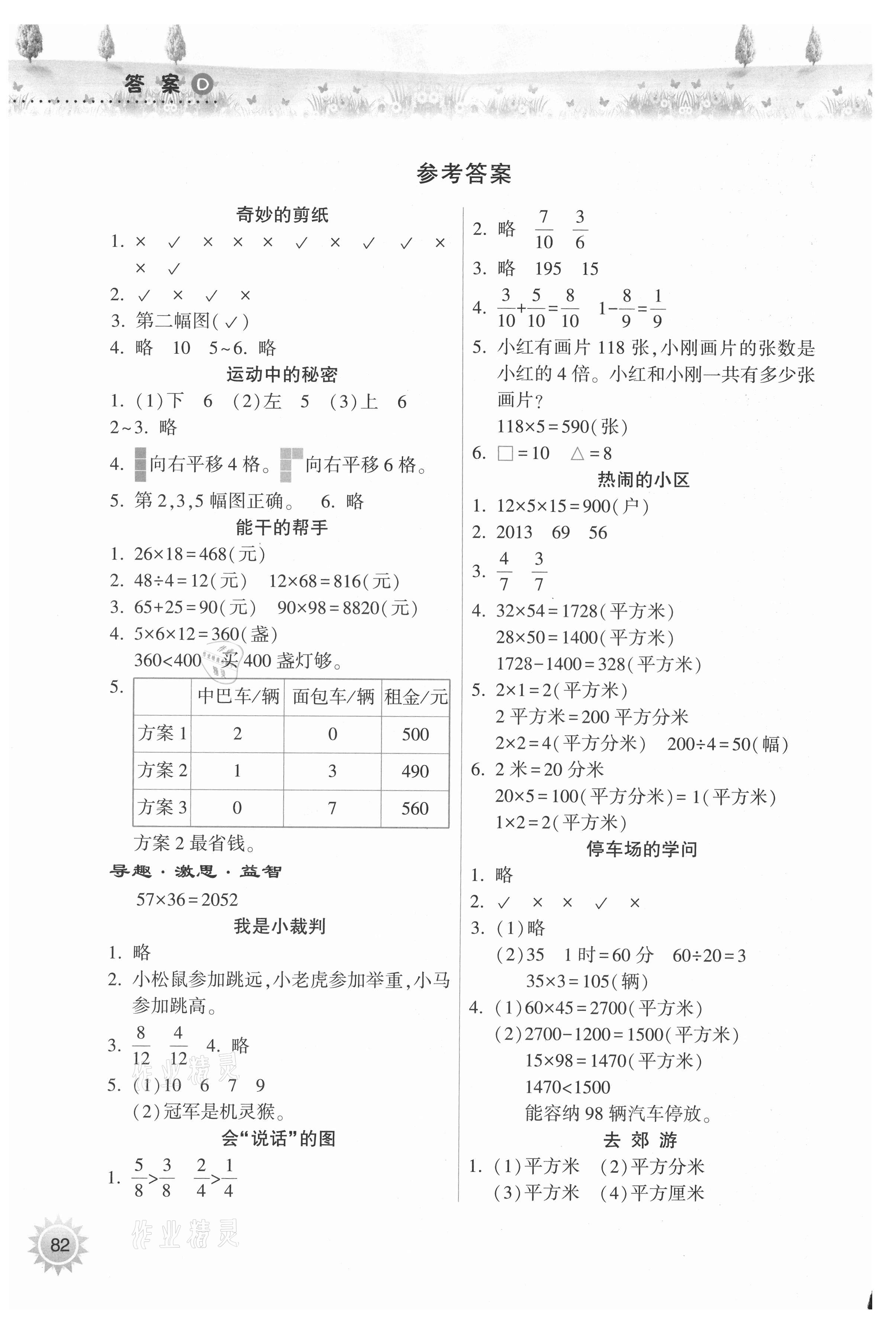 2021年暑假作业本三年级晋城专版B希望出版社 参考答案第1页