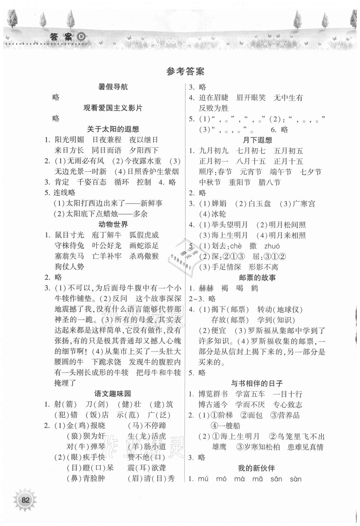 2021年暑假作业本三年级晋城专版A希望出版社 参考答案第1页