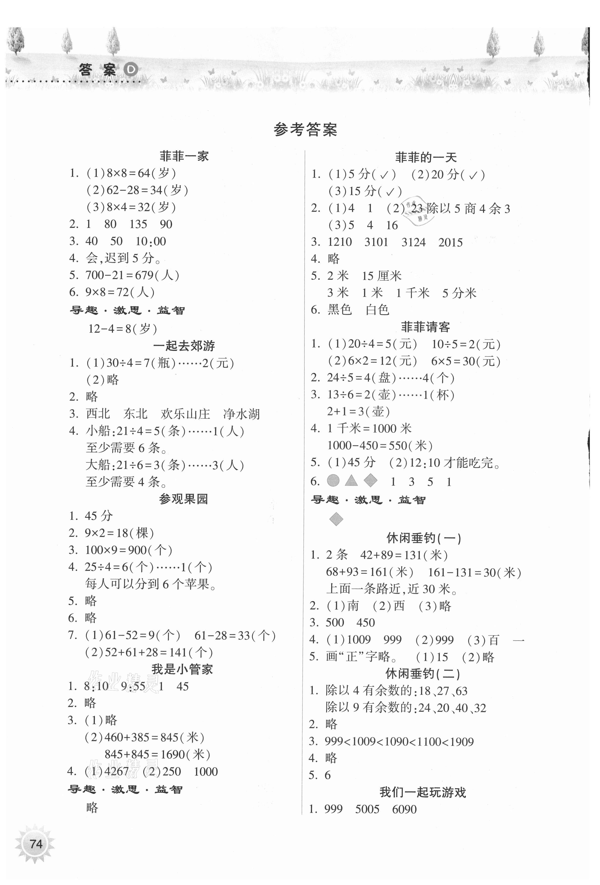 2021年暑假作業(yè)本二年級晉城專版B希望出版社 參考答案第1頁