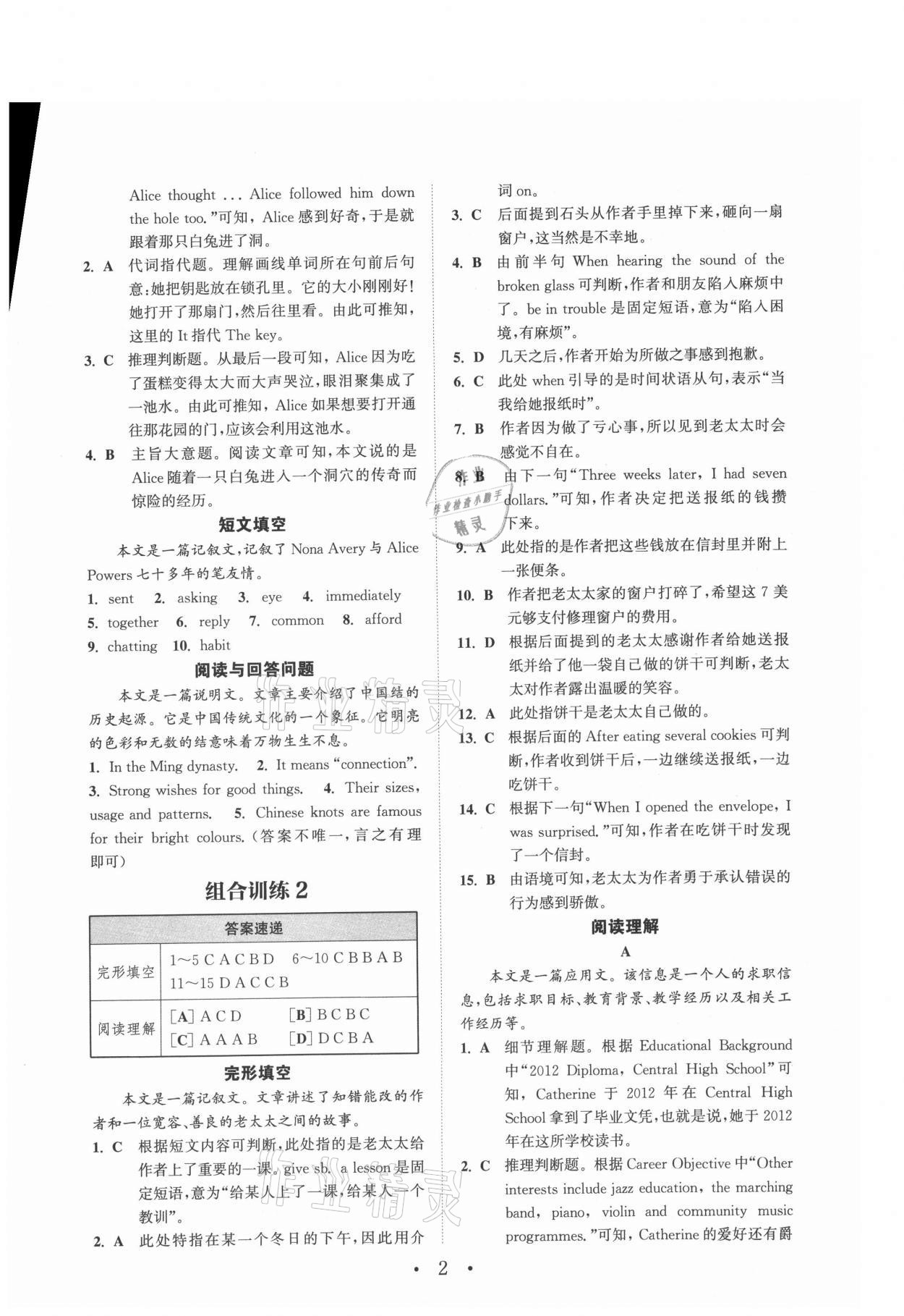 2021年通城學(xué)典初中英語閱讀組合訓(xùn)練九年級(jí)南通專版 參考答案第2頁