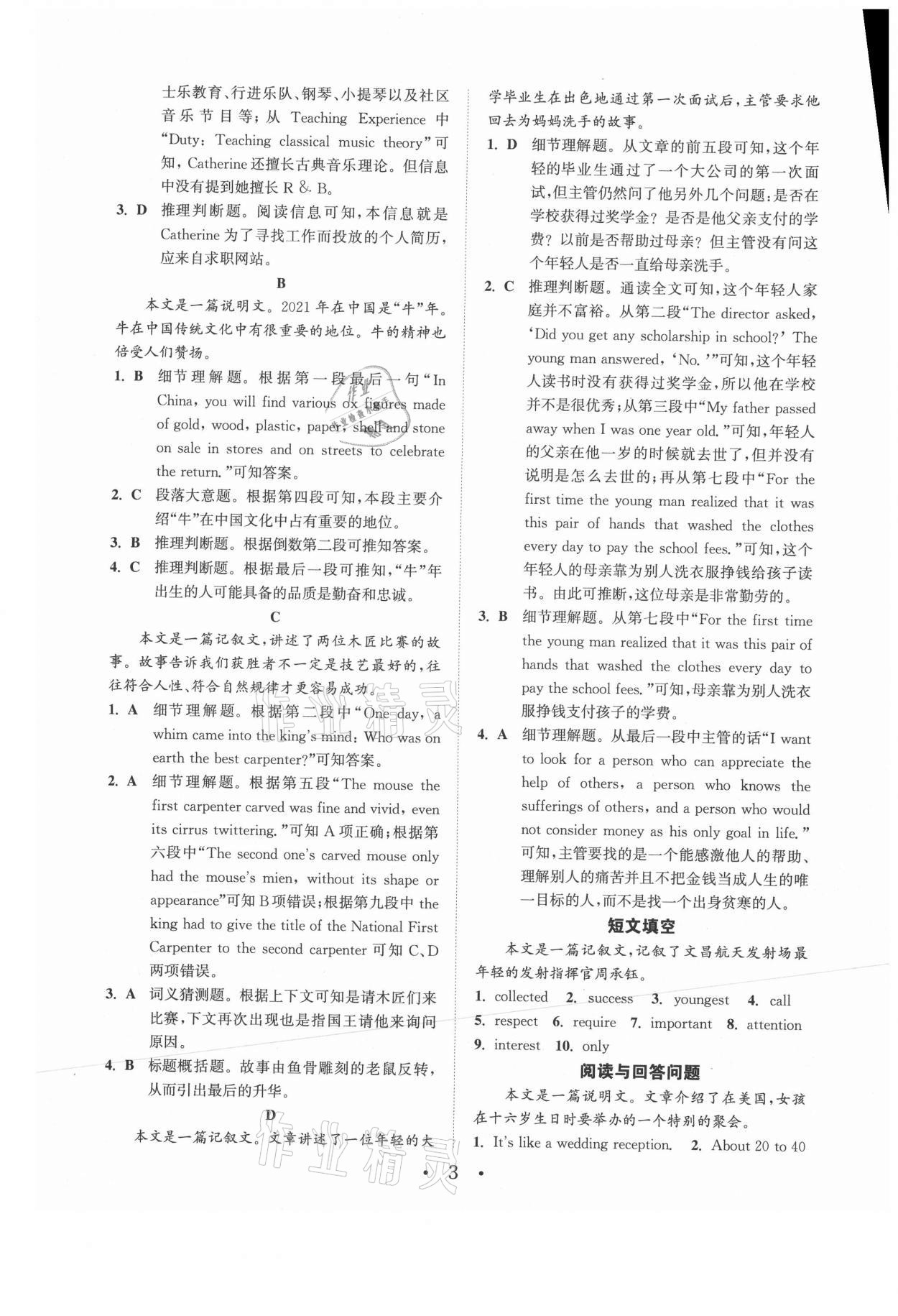 2021年通城學(xué)典初中英語閱讀組合訓(xùn)練九年級(jí)南通專版 參考答案第3頁