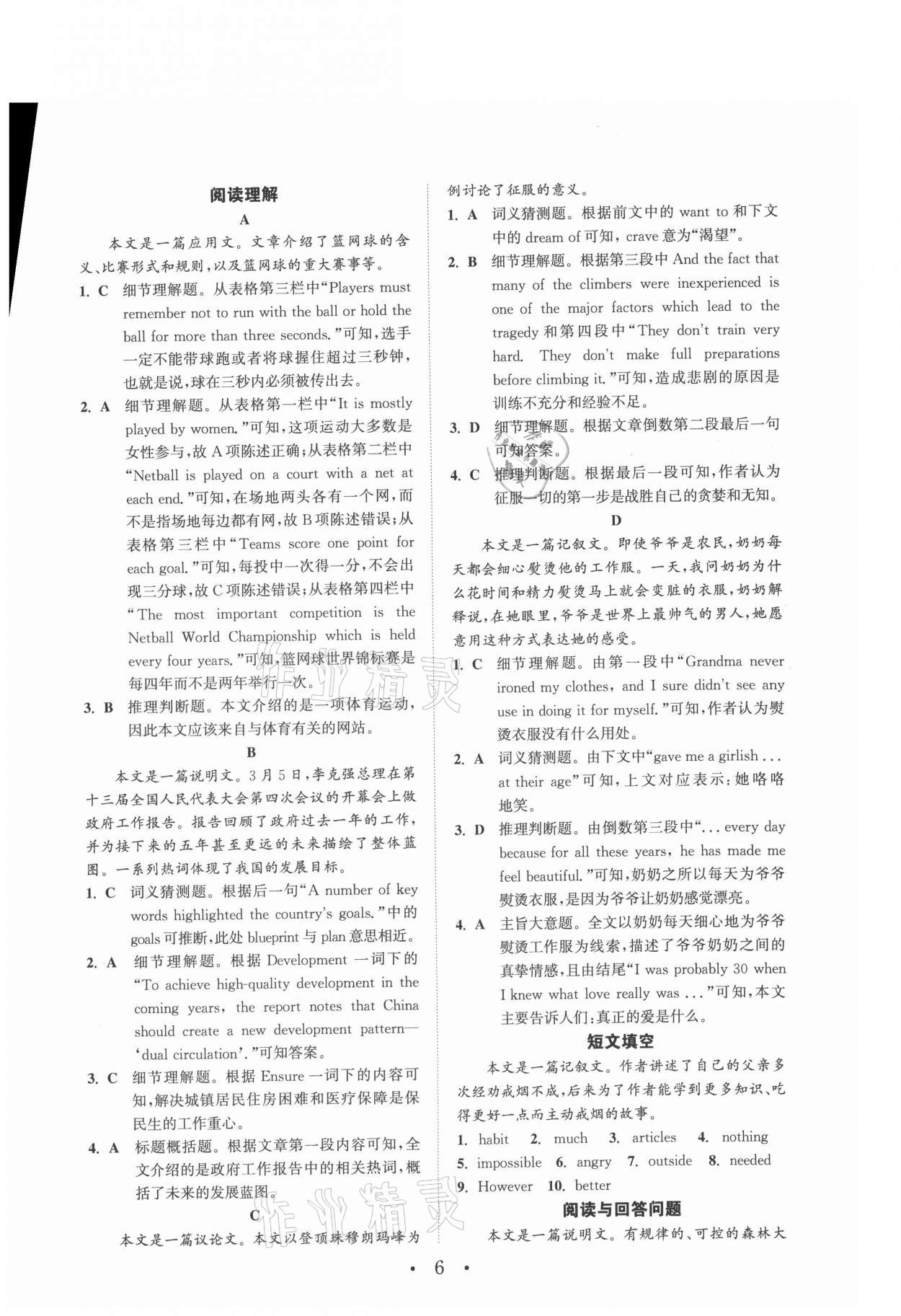 2021年通城學(xué)典初中英語閱讀組合訓(xùn)練九年級南通專版 參考答案第6頁