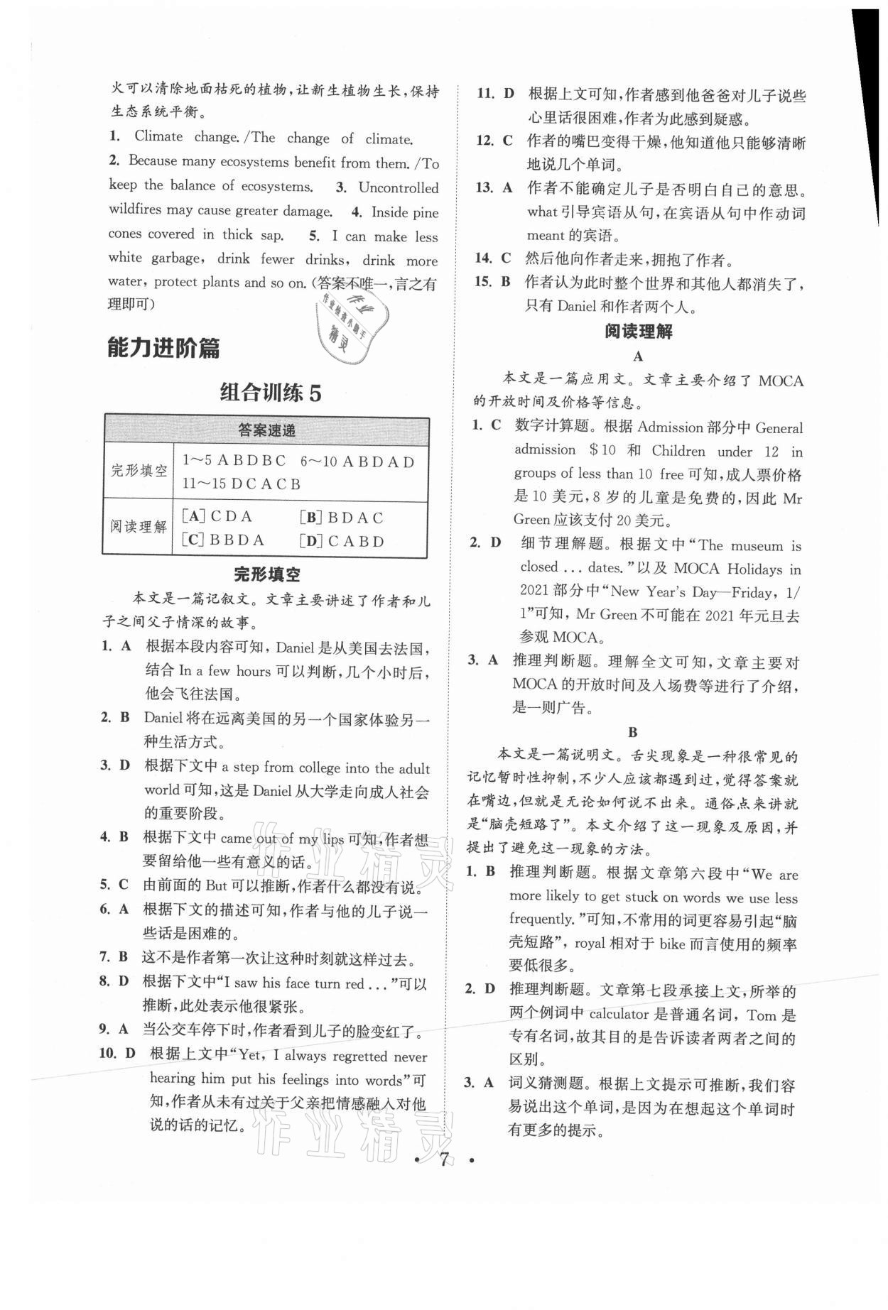 2021年通城學(xué)典初中英語閱讀組合訓(xùn)練九年級(jí)南通專版 參考答案第7頁