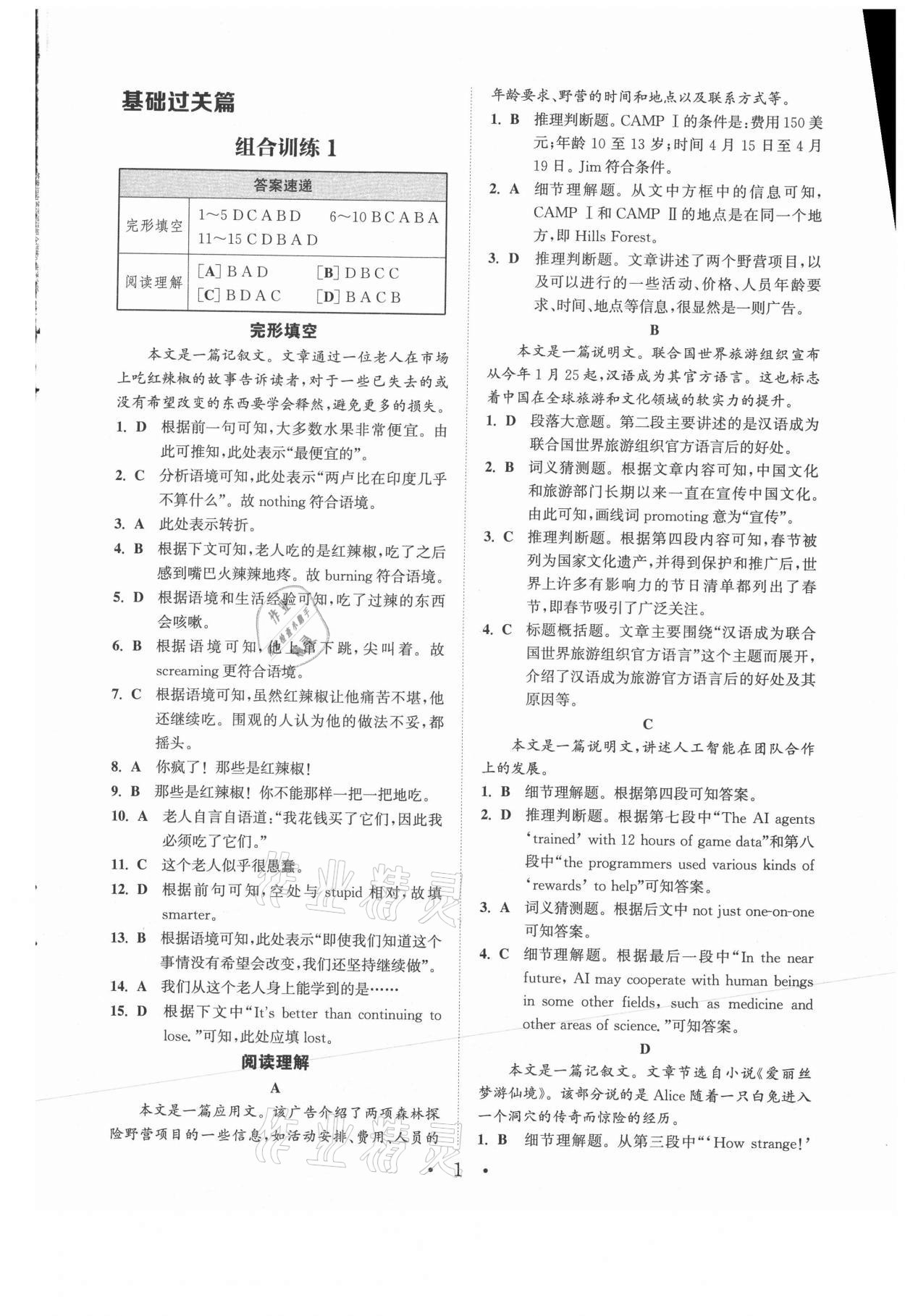 2021年通城學典初中英語閱讀組合訓練九年級南通專版 參考答案第1頁