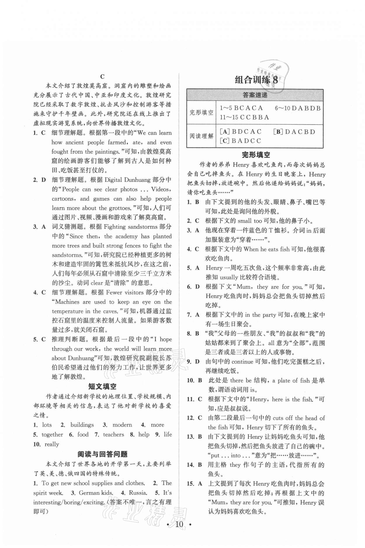 2021年通城學(xué)典初中英語(yǔ)閱讀組合訓(xùn)練七年級(jí)上冊(cè)南通專版 參考答案第10頁(yè)