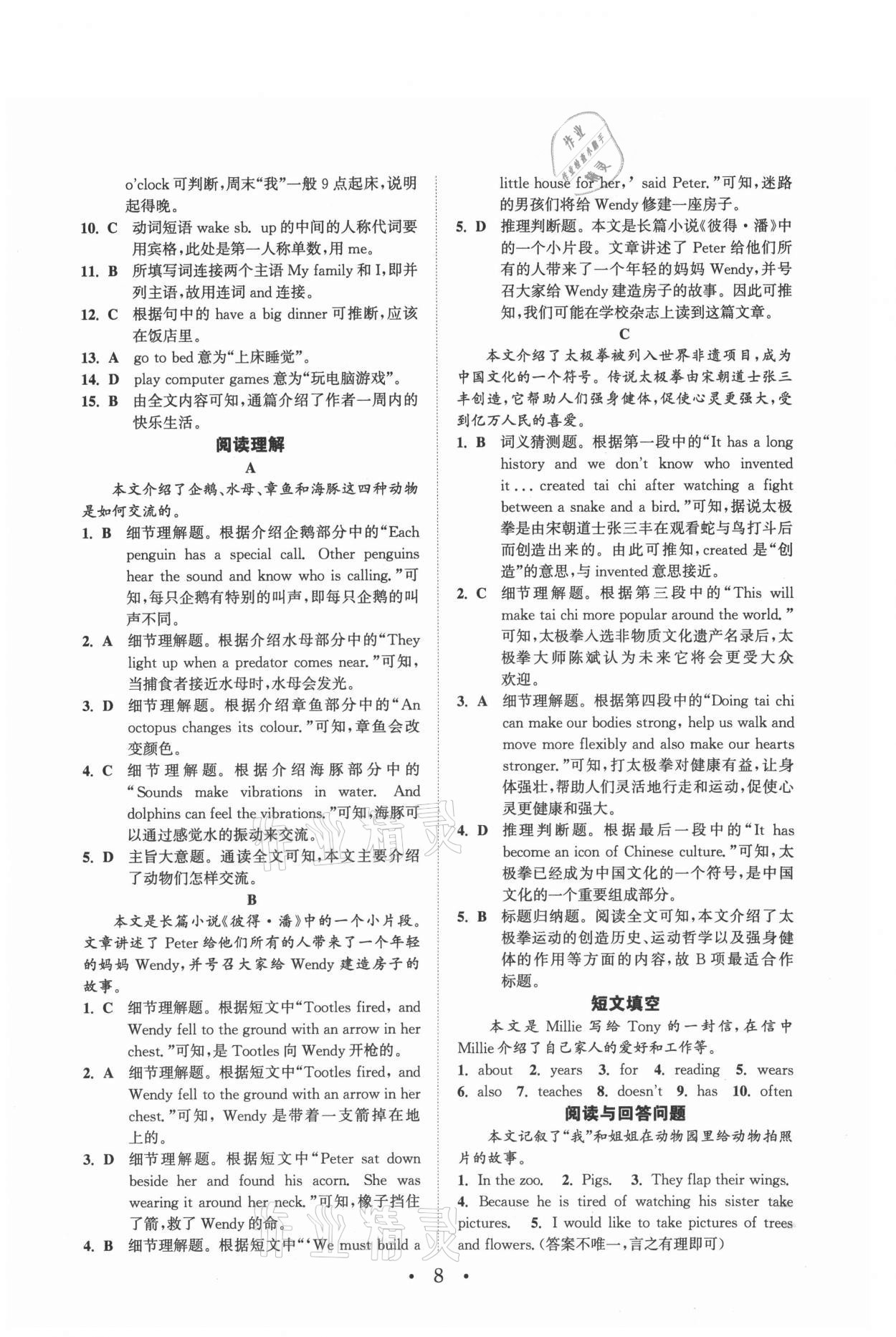 2021年通城學(xué)典初中英語閱讀組合訓(xùn)練七年級上冊南通專版 參考答案第8頁