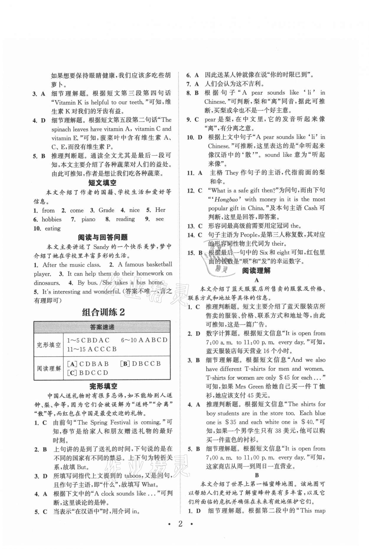 2021年通城學典初中英語閱讀組合訓練七年級上冊南通專版 參考答案第2頁