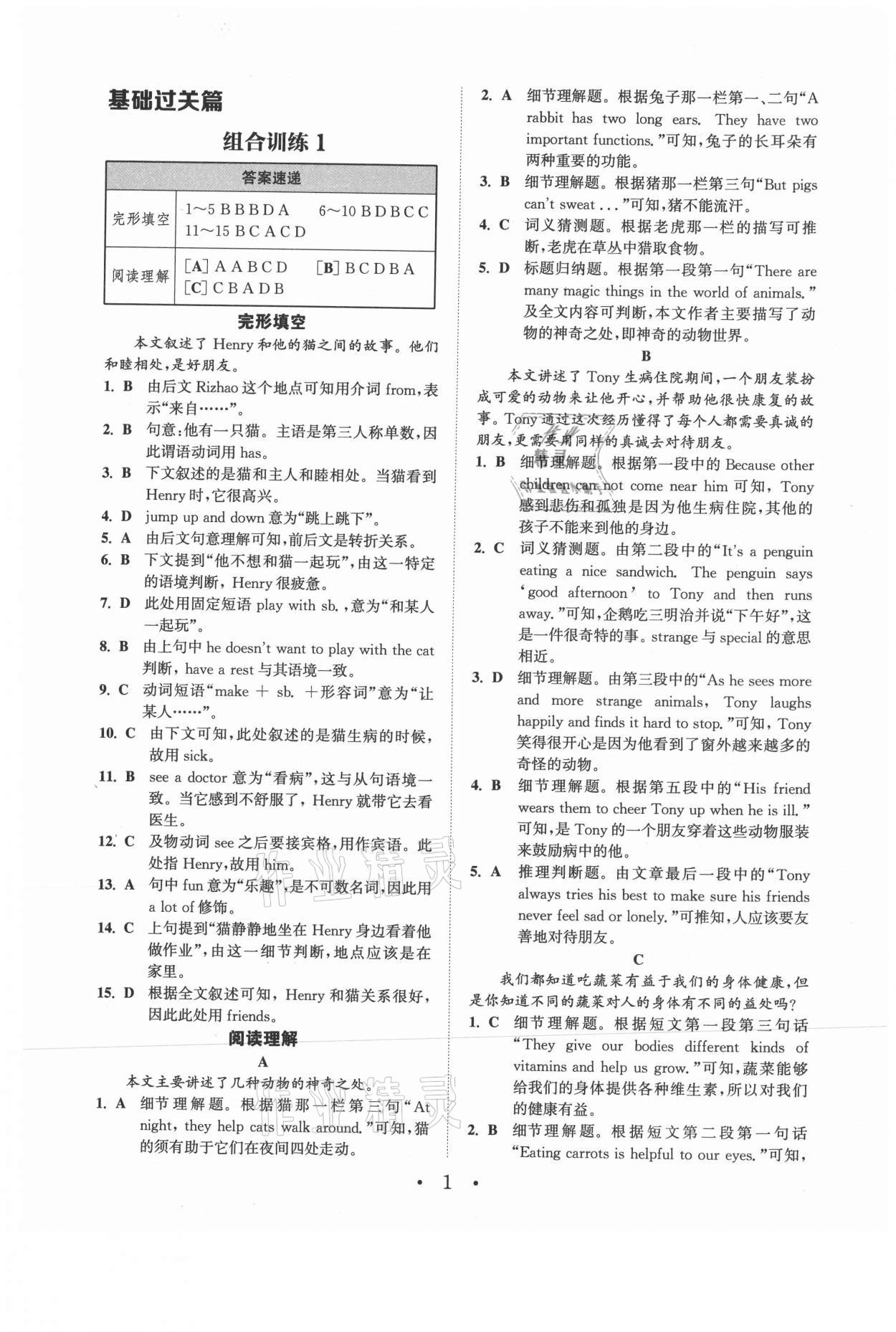 2021年通城學(xué)典初中英語閱讀組合訓(xùn)練七年級上冊南通專版 參考答案第1頁