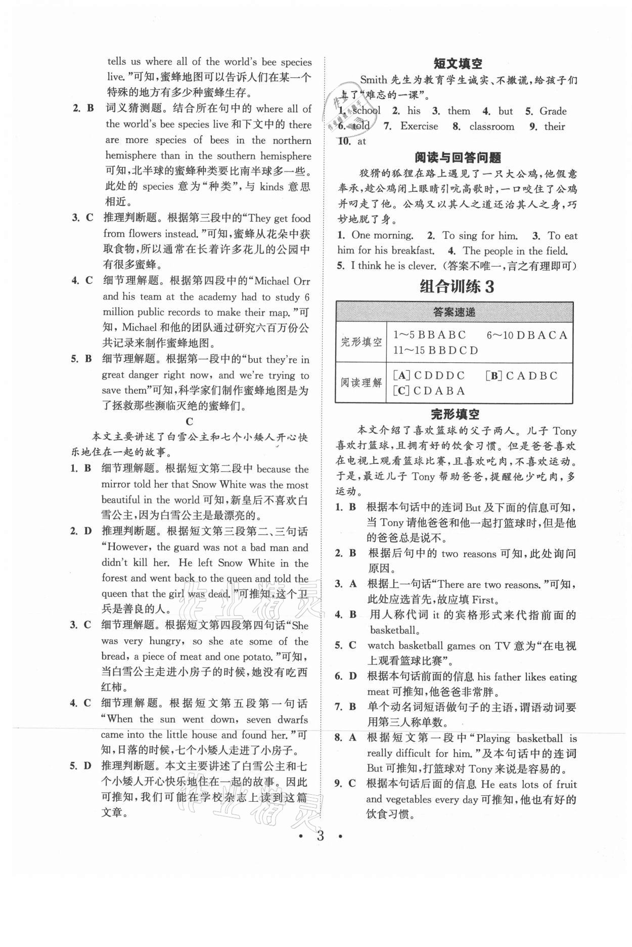 2021年通城學(xué)典初中英語閱讀組合訓(xùn)練七年級上冊南通專版 參考答案第3頁