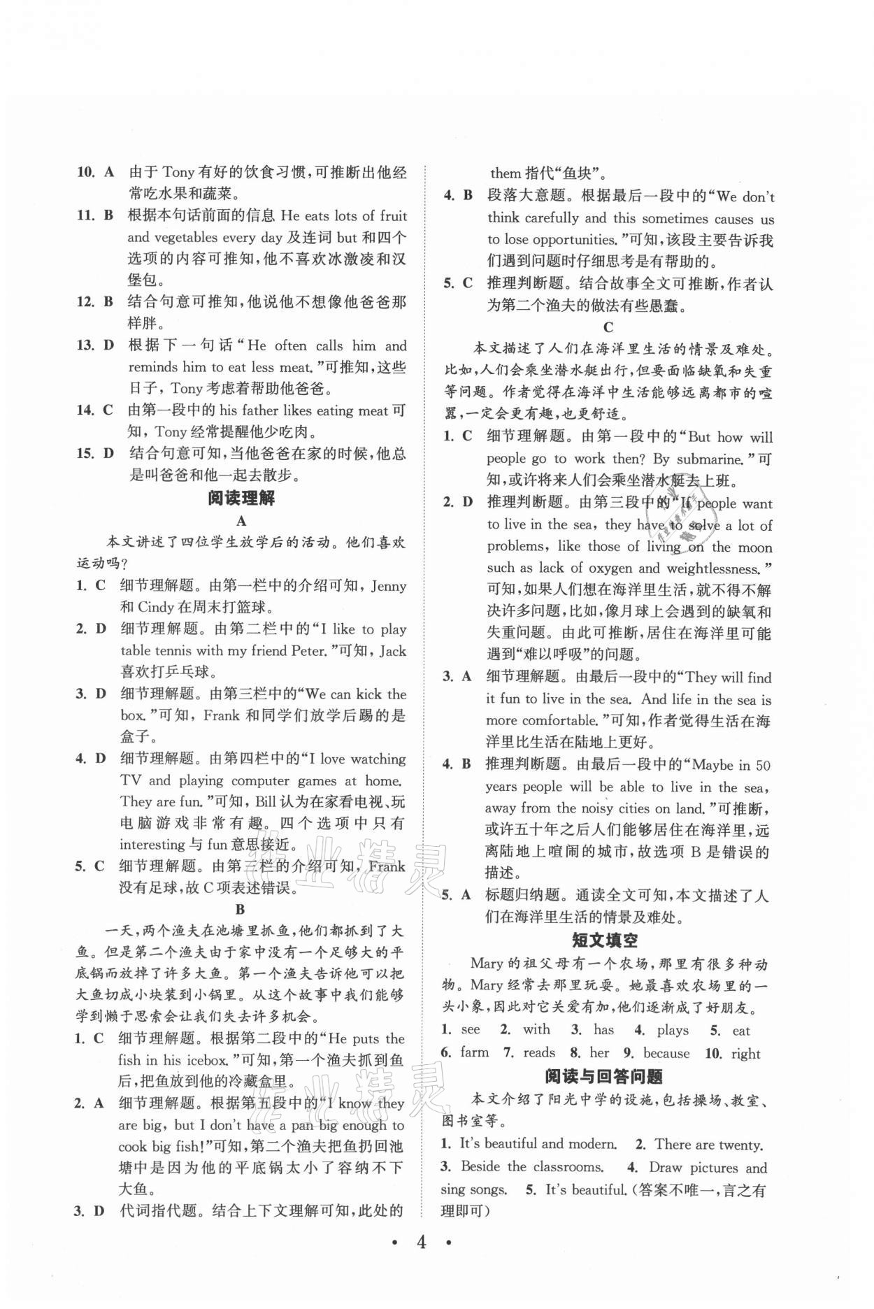 2021年通城學(xué)典初中英語閱讀組合訓(xùn)練七年級上冊南通專版 參考答案第4頁