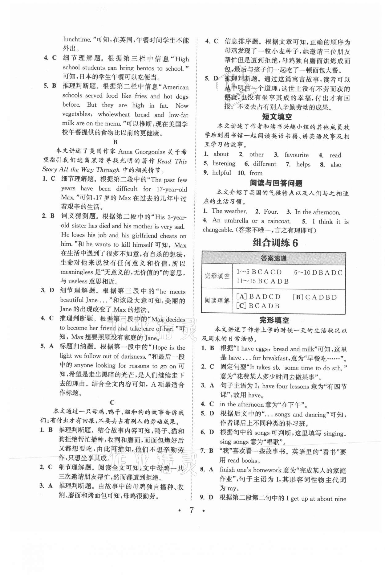 2021年通城學(xué)典初中英語(yǔ)閱讀組合訓(xùn)練七年級(jí)上冊(cè)南通專版 參考答案第7頁(yè)