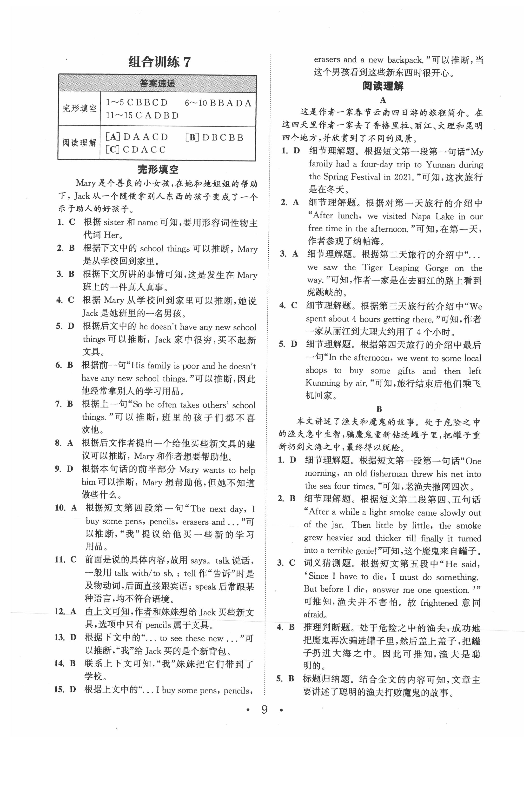 2021年通城學(xué)典初中英語閱讀組合訓(xùn)練七年級(jí)上冊(cè)南通專版 參考答案第9頁