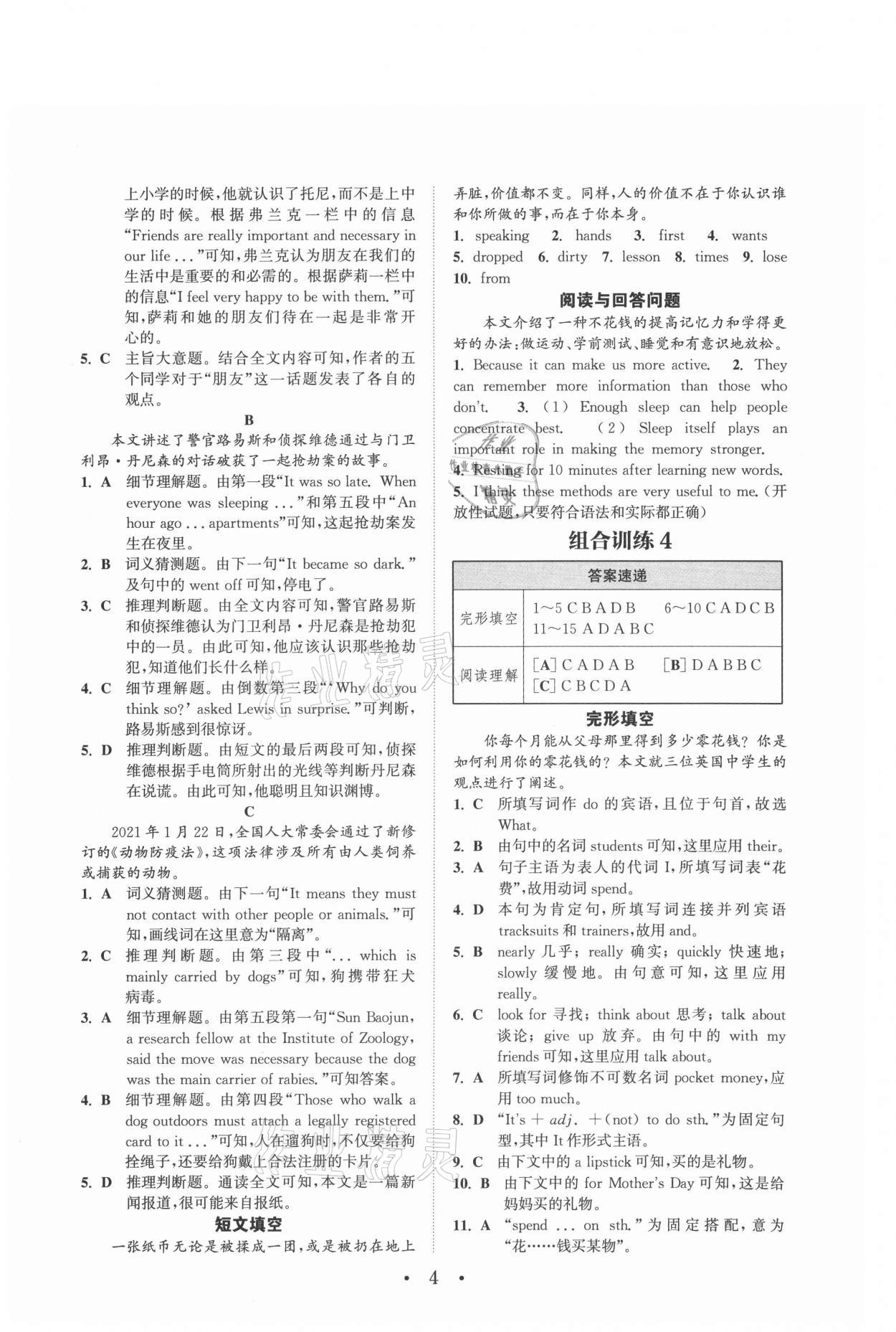 2021年通城學(xué)典初中英語閱讀組合訓(xùn)練八年級上冊南通專版 參考答案第4頁