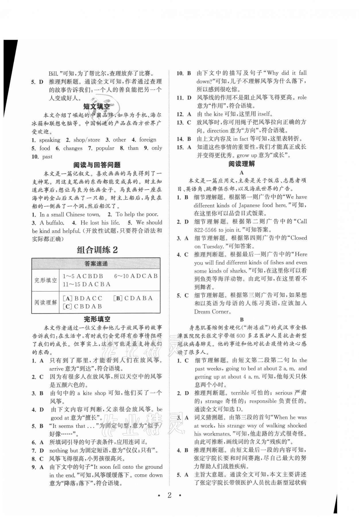 2021年通城學典初中英語閱讀組合訓練八年級上冊南通專版 參考答案第2頁