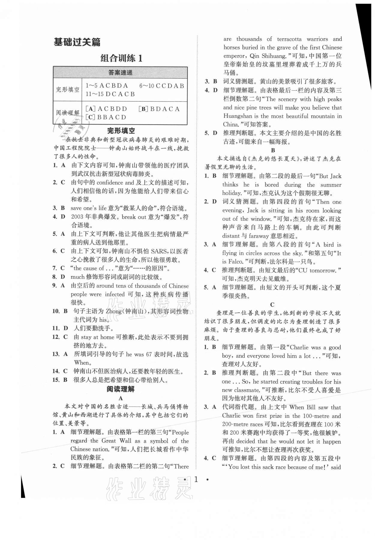 2021年通城學(xué)典初中英語閱讀組合訓(xùn)練八年級(jí)上冊南通專版 參考答案第1頁