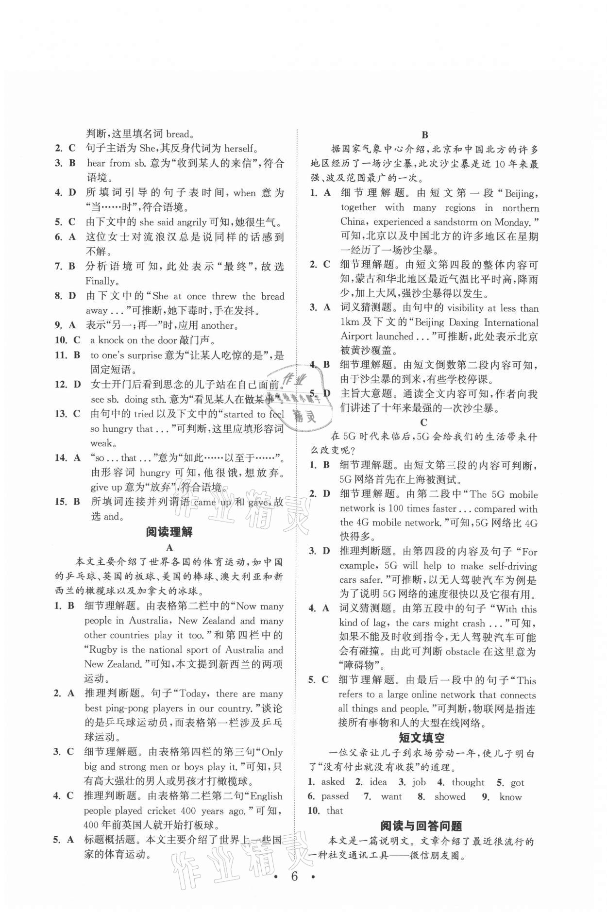 2021年通城學典初中英語閱讀組合訓練八年級上冊南通專版 參考答案第6頁