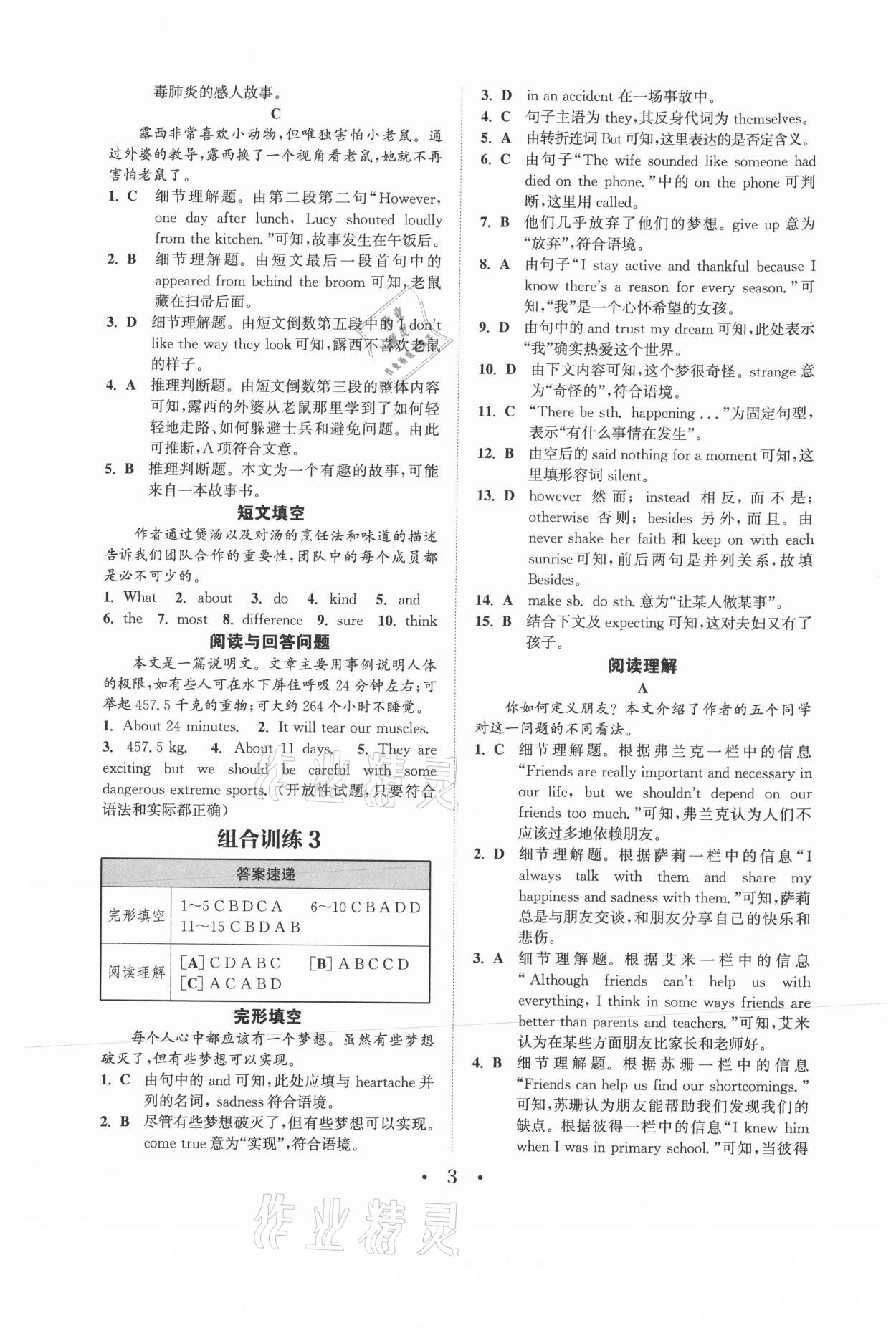 2021年通城學(xué)典初中英語閱讀組合訓(xùn)練八年級上冊南通專版 參考答案第3頁