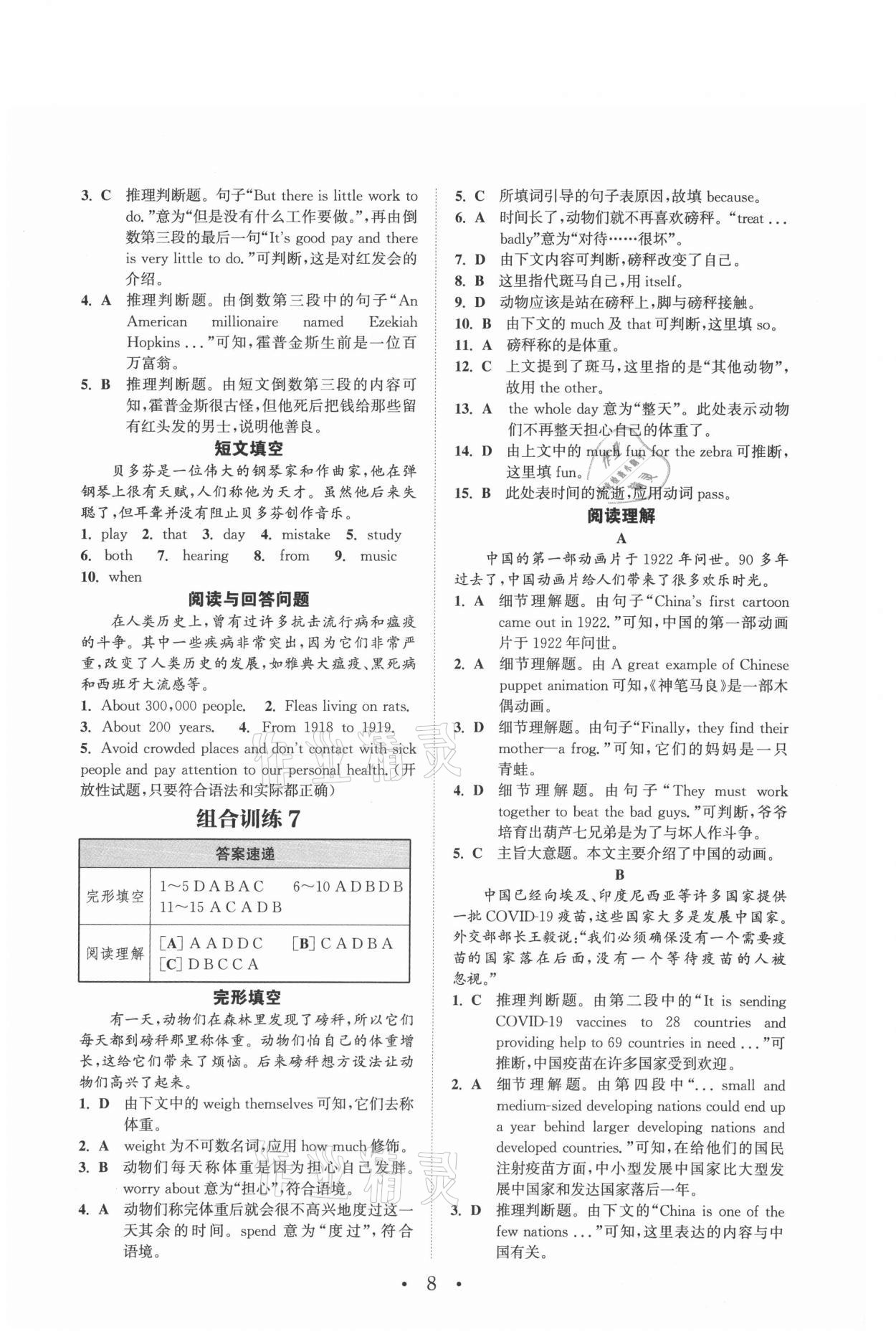 2021年通城學(xué)典初中英語(yǔ)閱讀組合訓(xùn)練八年級(jí)上冊(cè)南通專版 參考答案第8頁(yè)