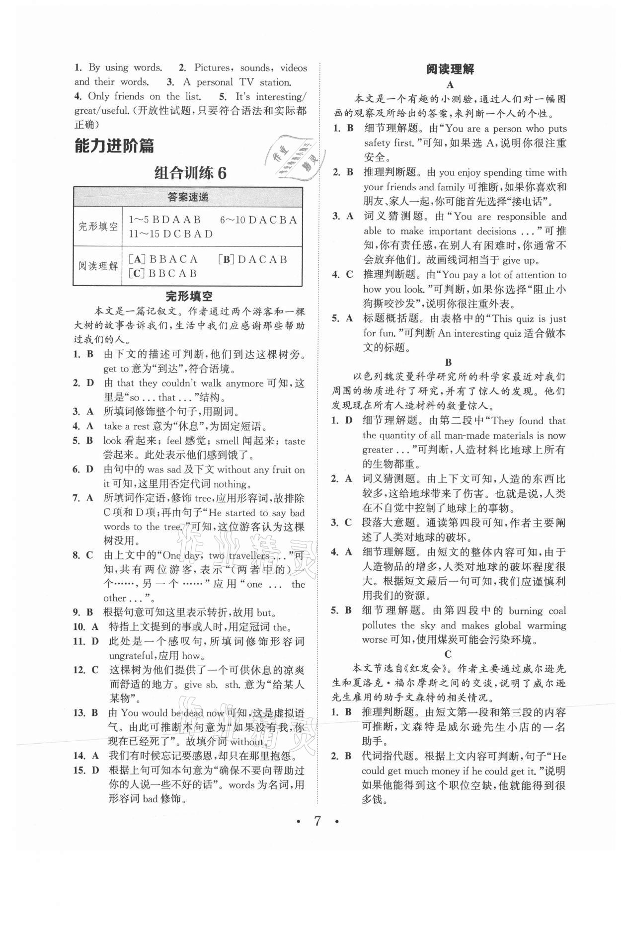 2021年通城學(xué)典初中英語(yǔ)閱讀組合訓(xùn)練八年級(jí)上冊(cè)南通專版 參考答案第7頁(yè)