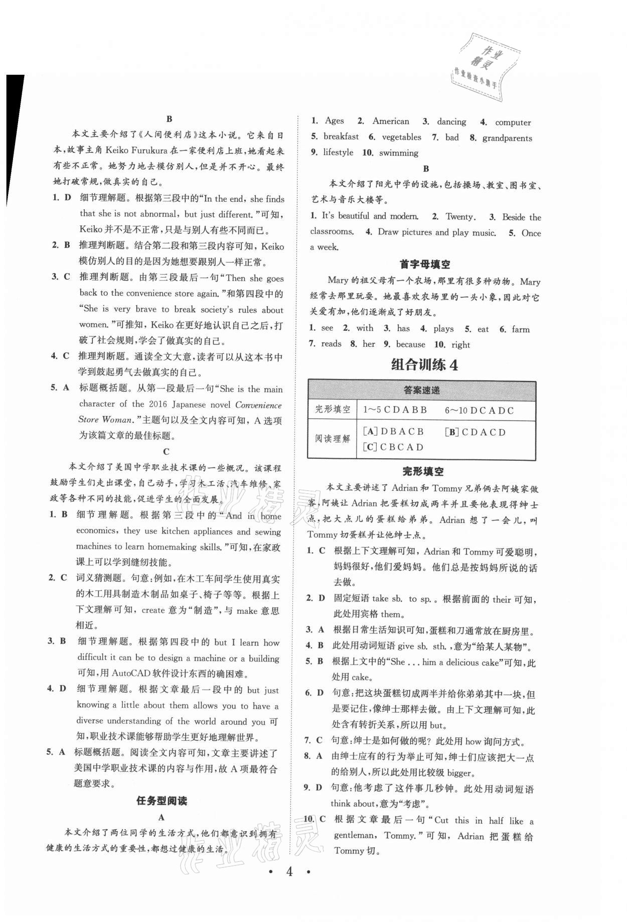 2021年通城學(xué)典初中英語(yǔ)閱讀組合訓(xùn)練七年級(jí)上冊(cè)江蘇專版 參考答案第4頁(yè)