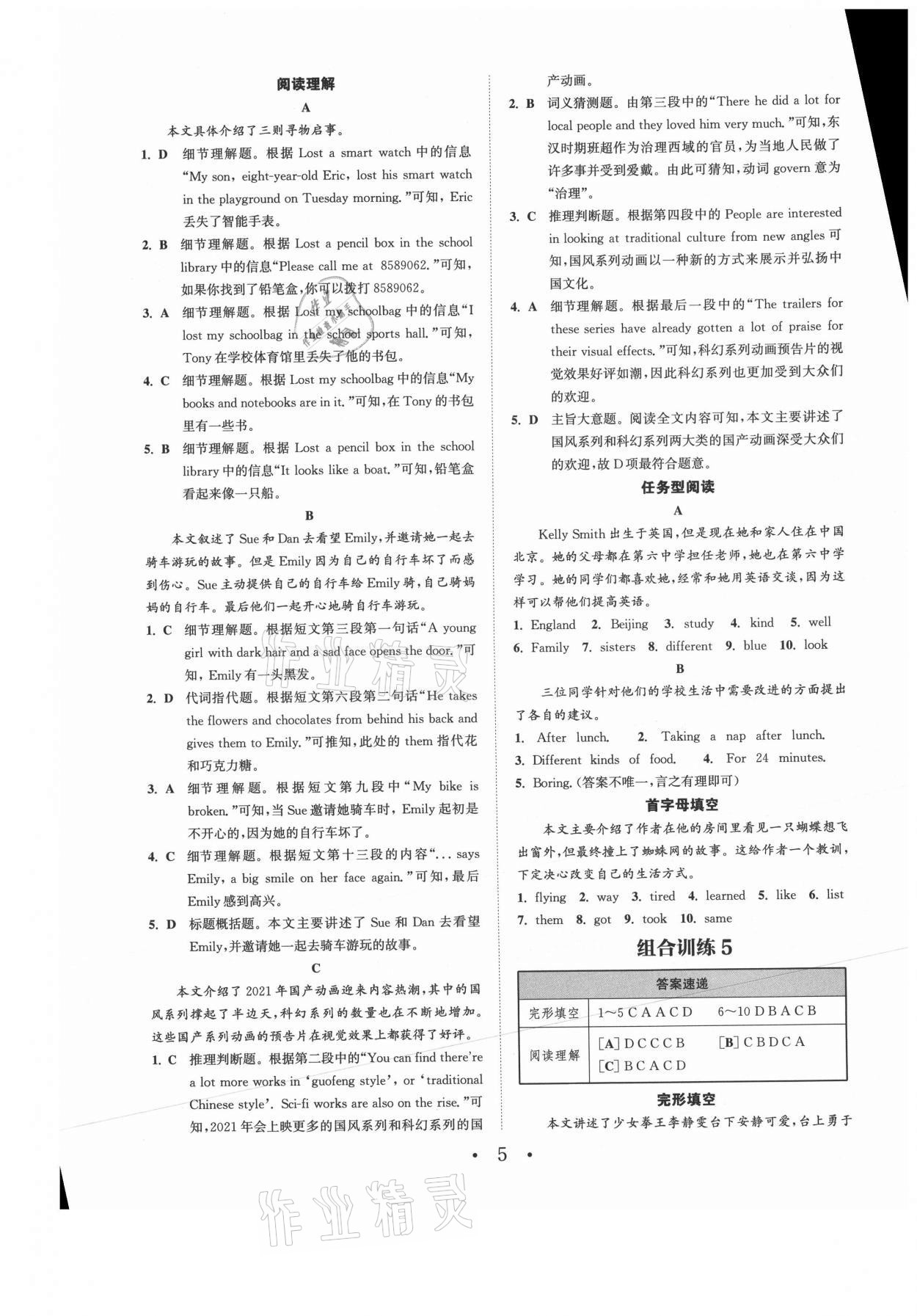 2021年通城學(xué)典初中英語(yǔ)閱讀組合訓(xùn)練七年級(jí)上冊(cè)江蘇專版 參考答案第5頁(yè)