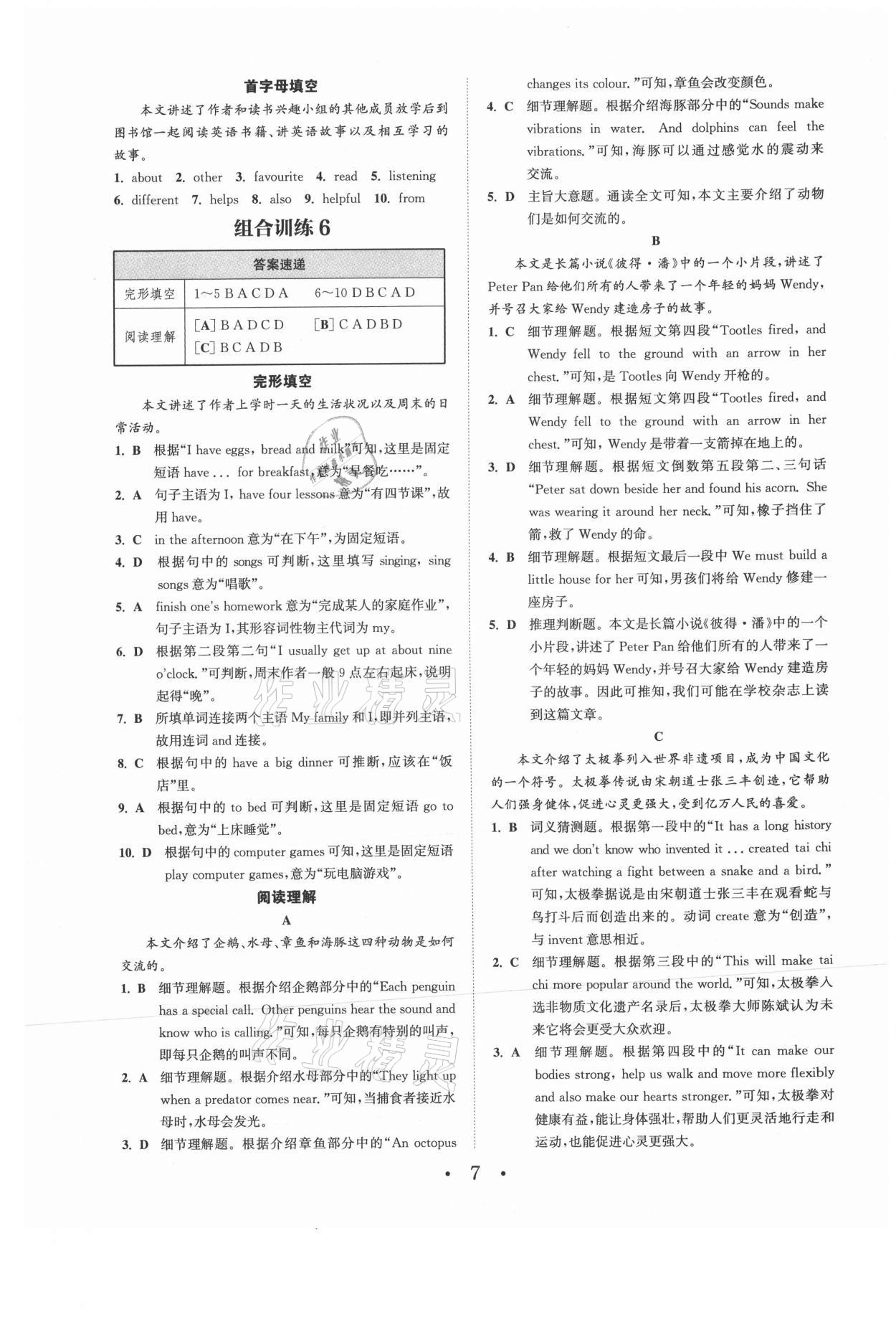 2021年通城學(xué)典初中英語閱讀組合訓(xùn)練七年級(jí)上冊江蘇專版 參考答案第7頁