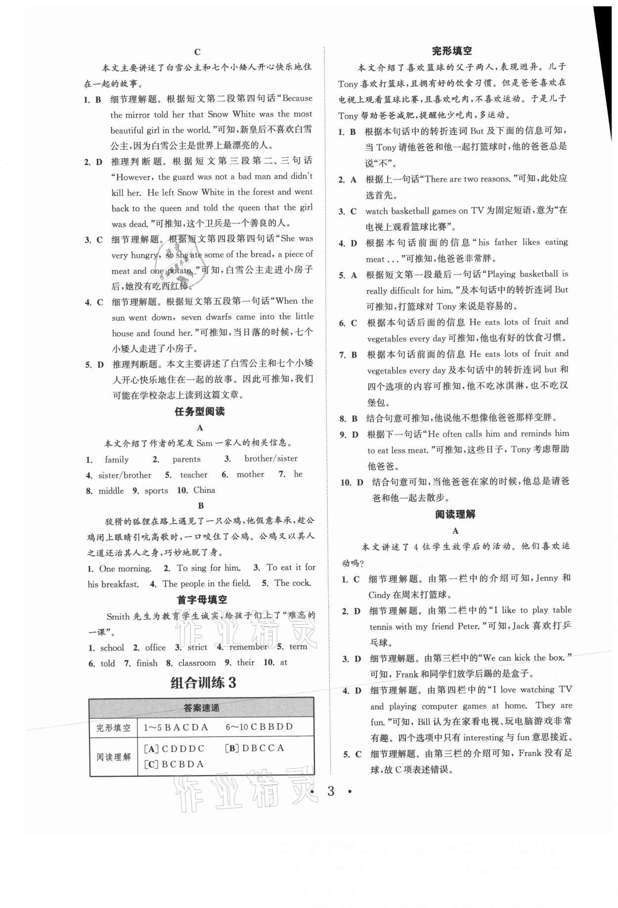 2021年通城學(xué)典初中英語(yǔ)閱讀組合訓(xùn)練七年級(jí)上冊(cè)江蘇專版 參考答案第3頁(yè)