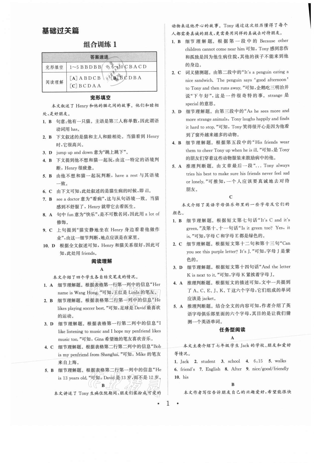 2021年通城學(xué)典初中英語閱讀組合訓(xùn)練七年級上冊江蘇專版 參考答案第1頁