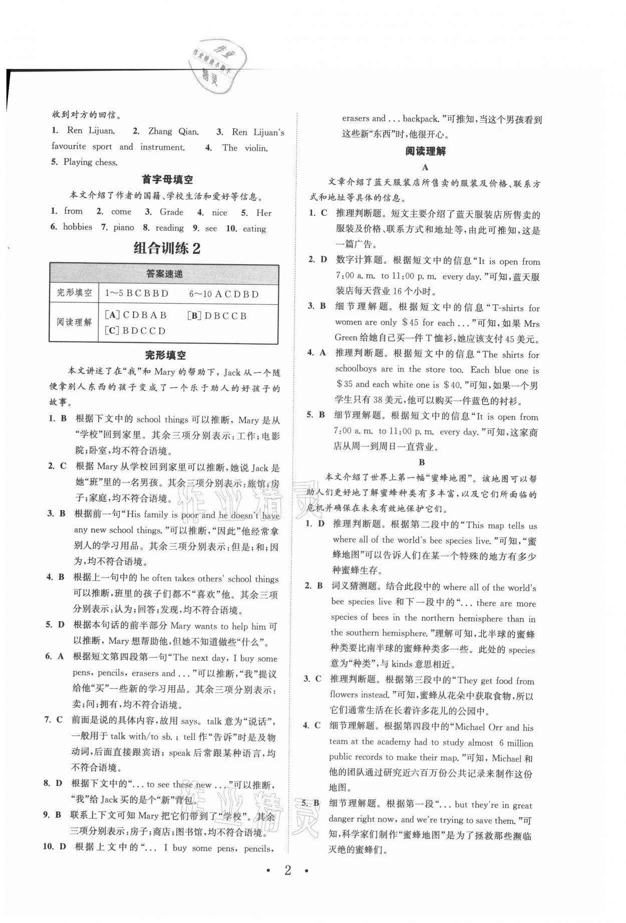 2021年通城學(xué)典初中英語閱讀組合訓(xùn)練七年級(jí)上冊(cè)江蘇專版 參考答案第2頁