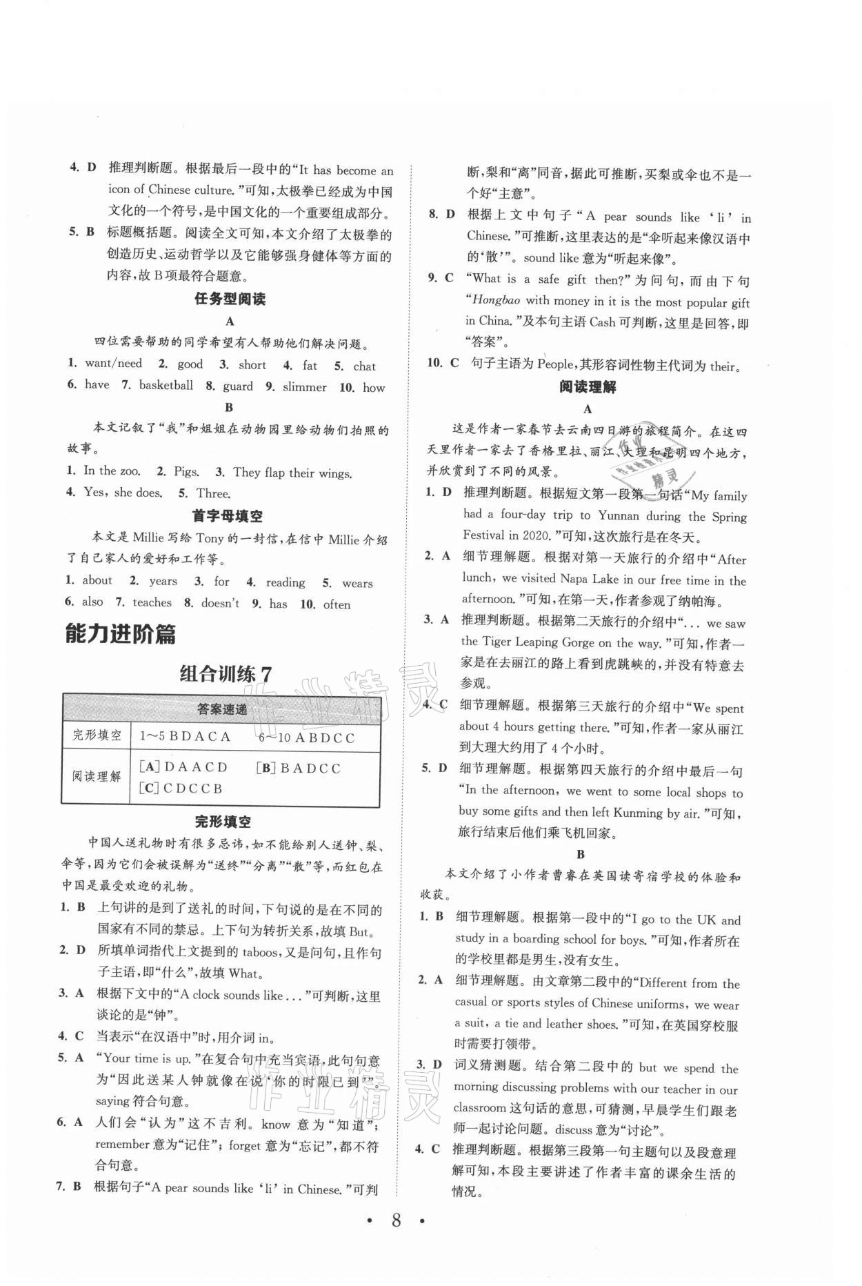 2021年通城學(xué)典初中英語閱讀組合訓(xùn)練七年級上冊江蘇專版 參考答案第8頁