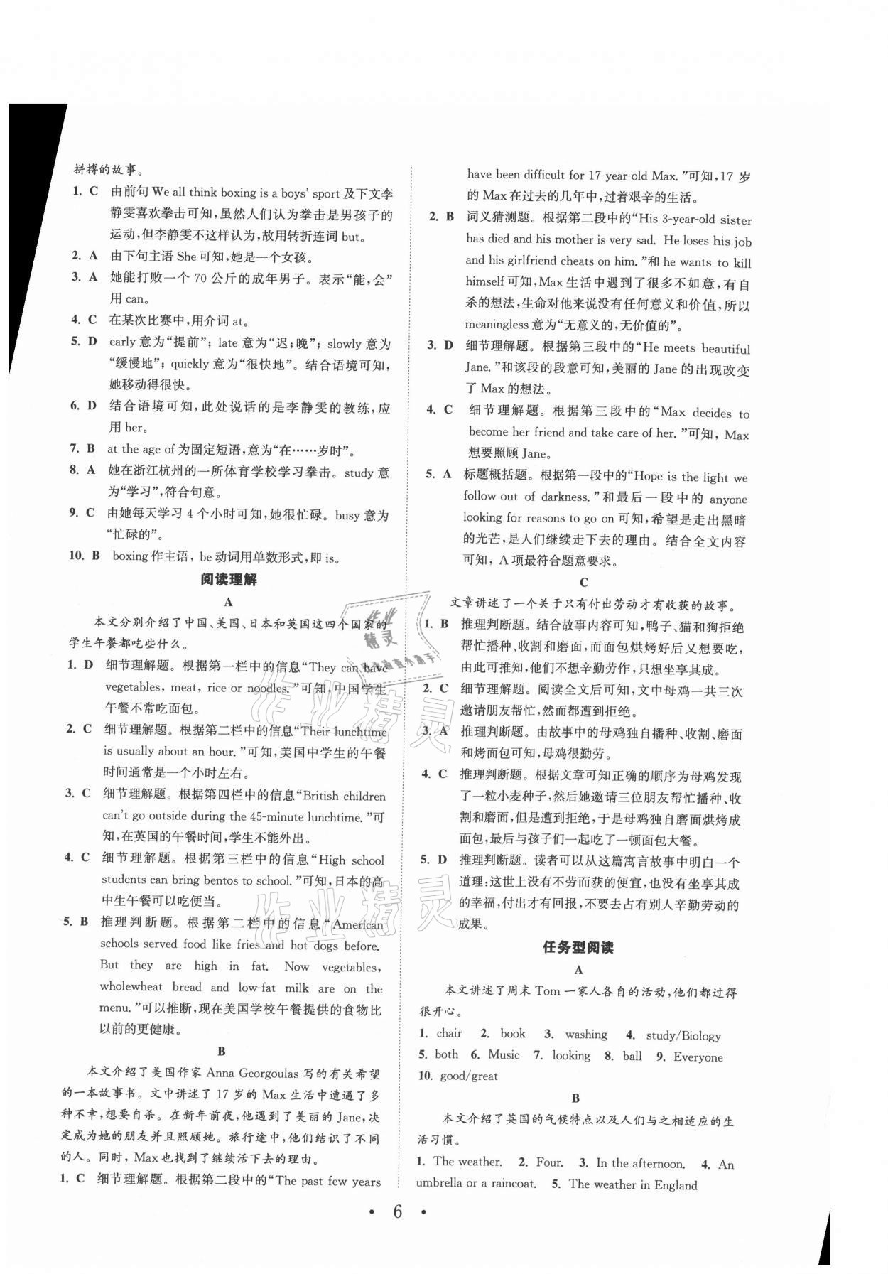 2021年通城學(xué)典初中英語(yǔ)閱讀組合訓(xùn)練七年級(jí)上冊(cè)江蘇專(zhuān)版 參考答案第6頁(yè)