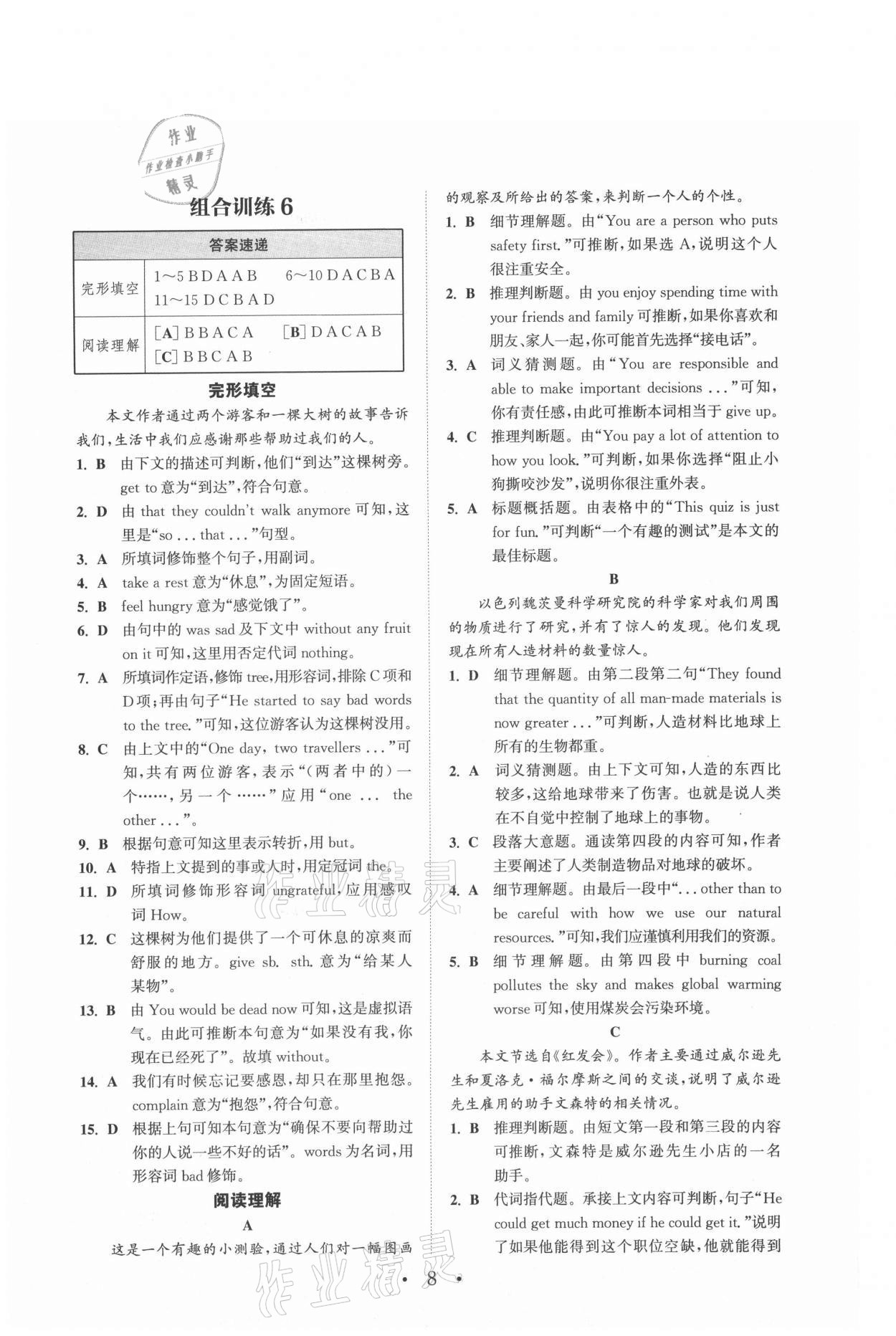 2021年通城學(xué)典初中英語(yǔ)閱讀組合訓(xùn)練八年級(jí)上冊(cè)江蘇專版 參考答案第8頁(yè)