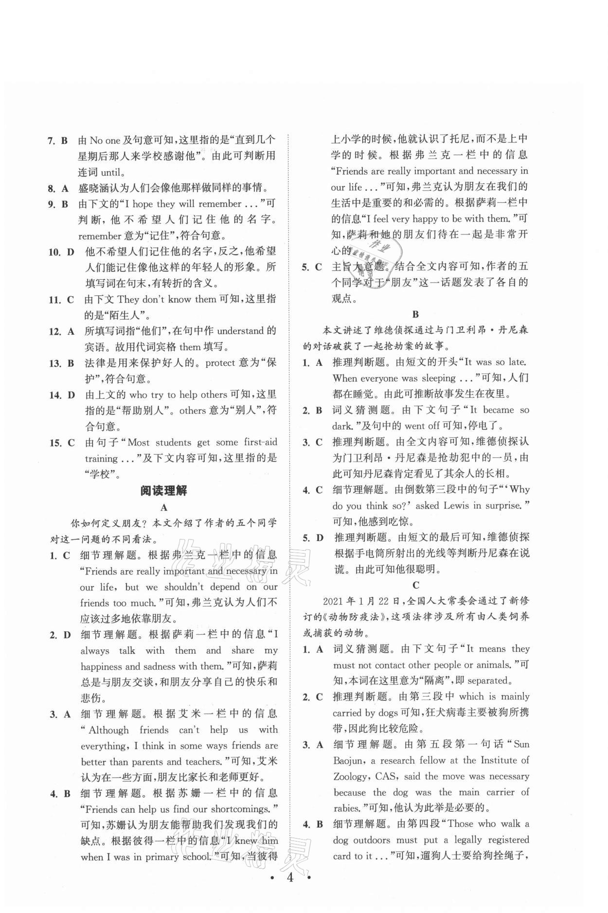 2021年通城學(xué)典初中英語閱讀組合訓(xùn)練八年級(jí)上冊(cè)江蘇專版 參考答案第4頁