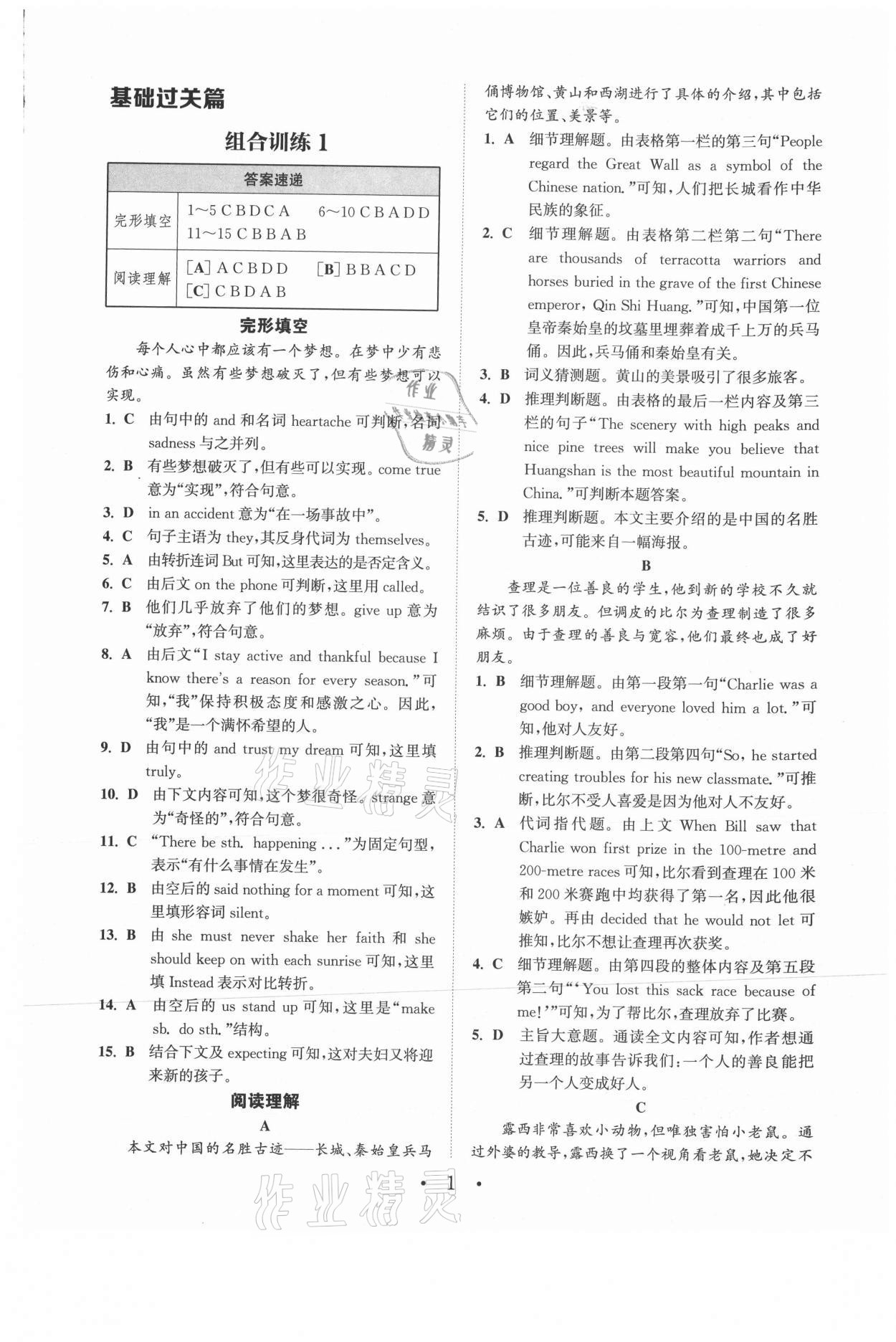 2021年通城学典初中英语阅读组合训练八年级上册江苏专版 参考答案第1页