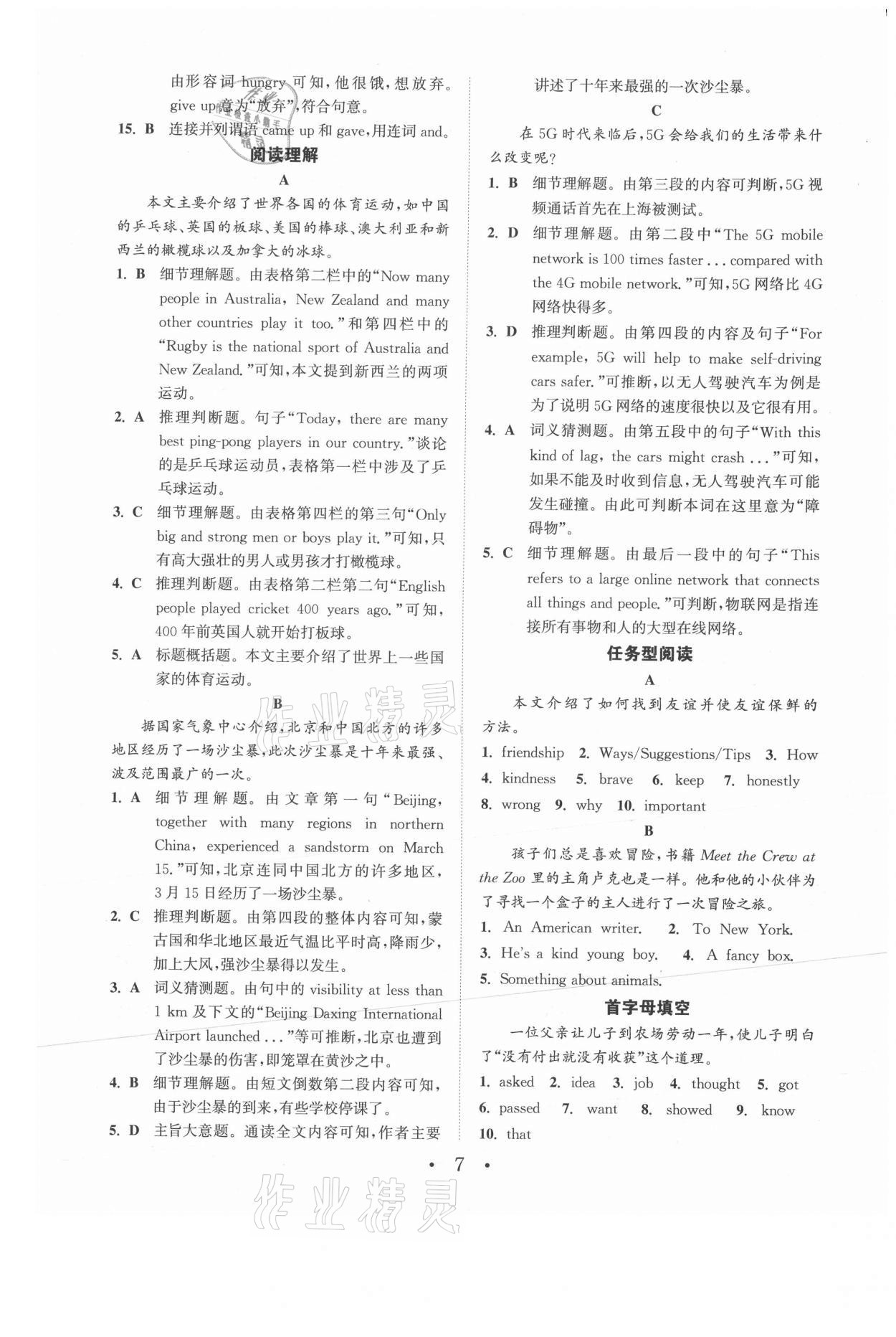 2021年通城學典初中英語閱讀組合訓練八年級上冊江蘇專版 參考答案第7頁